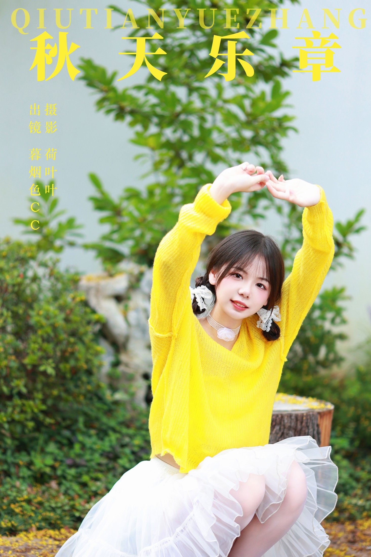 图片[1] - 暮烟色CC - 《秋天乐章》[39P] - 机器猫次元 - 机器猫次元