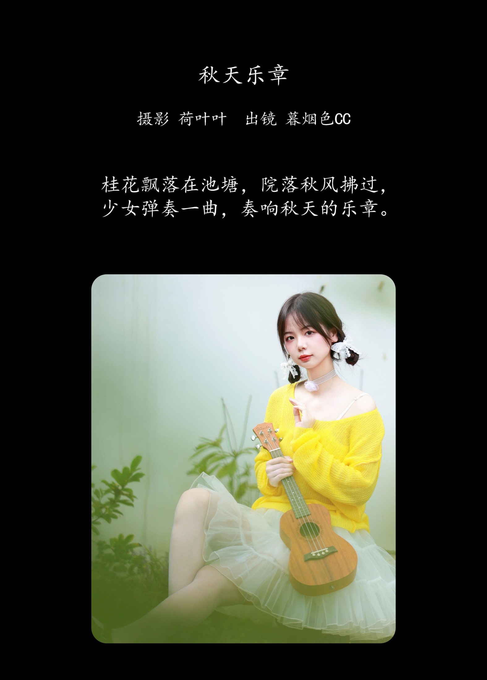 图片[2] - 暮烟色CC - 《秋天乐章》[39P] - 机器猫次元 - 机器猫次元