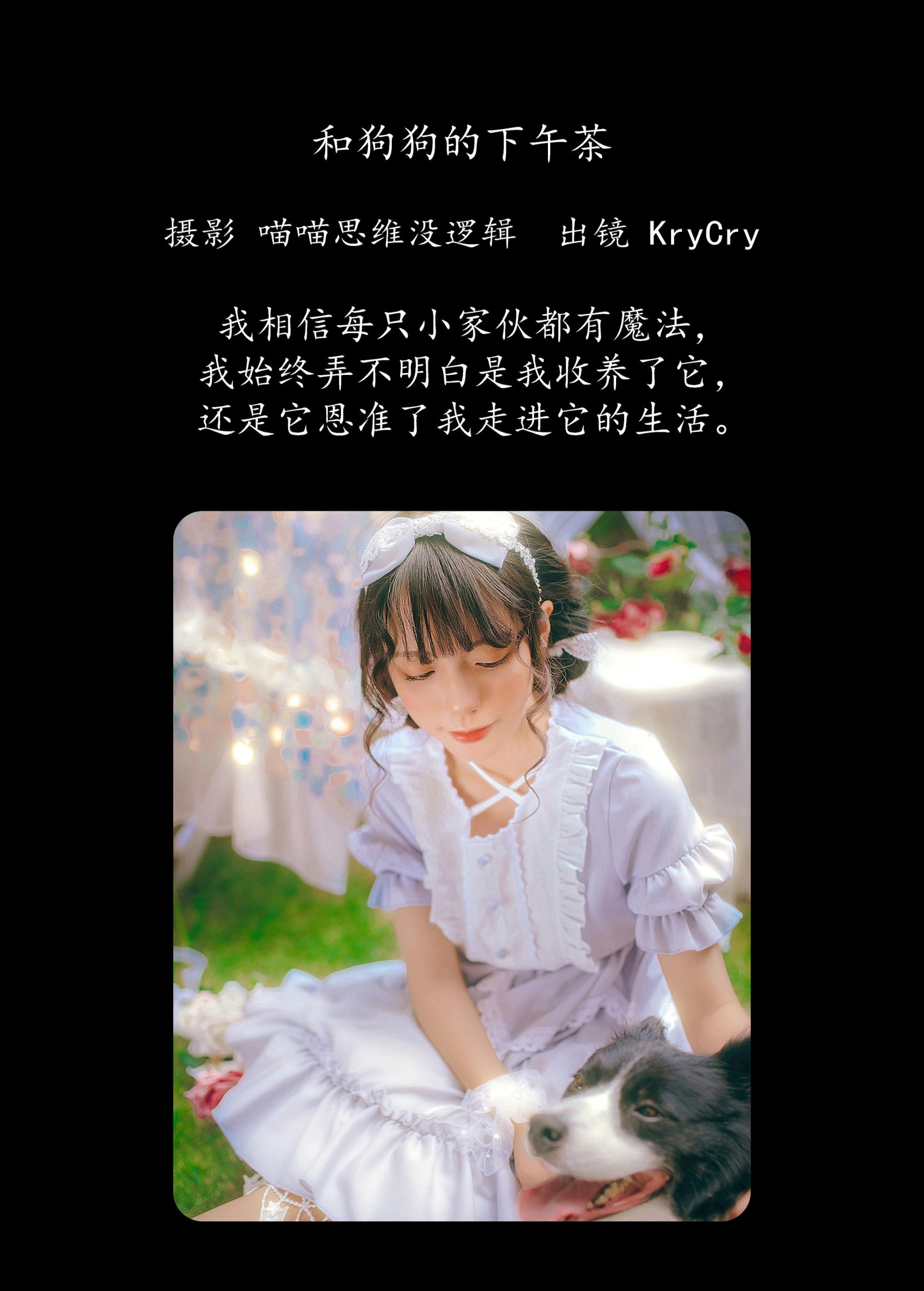 图片[2] - KryCry - 《和狗狗的下午茶》[35P] - 机器猫次元 - 机器猫次元