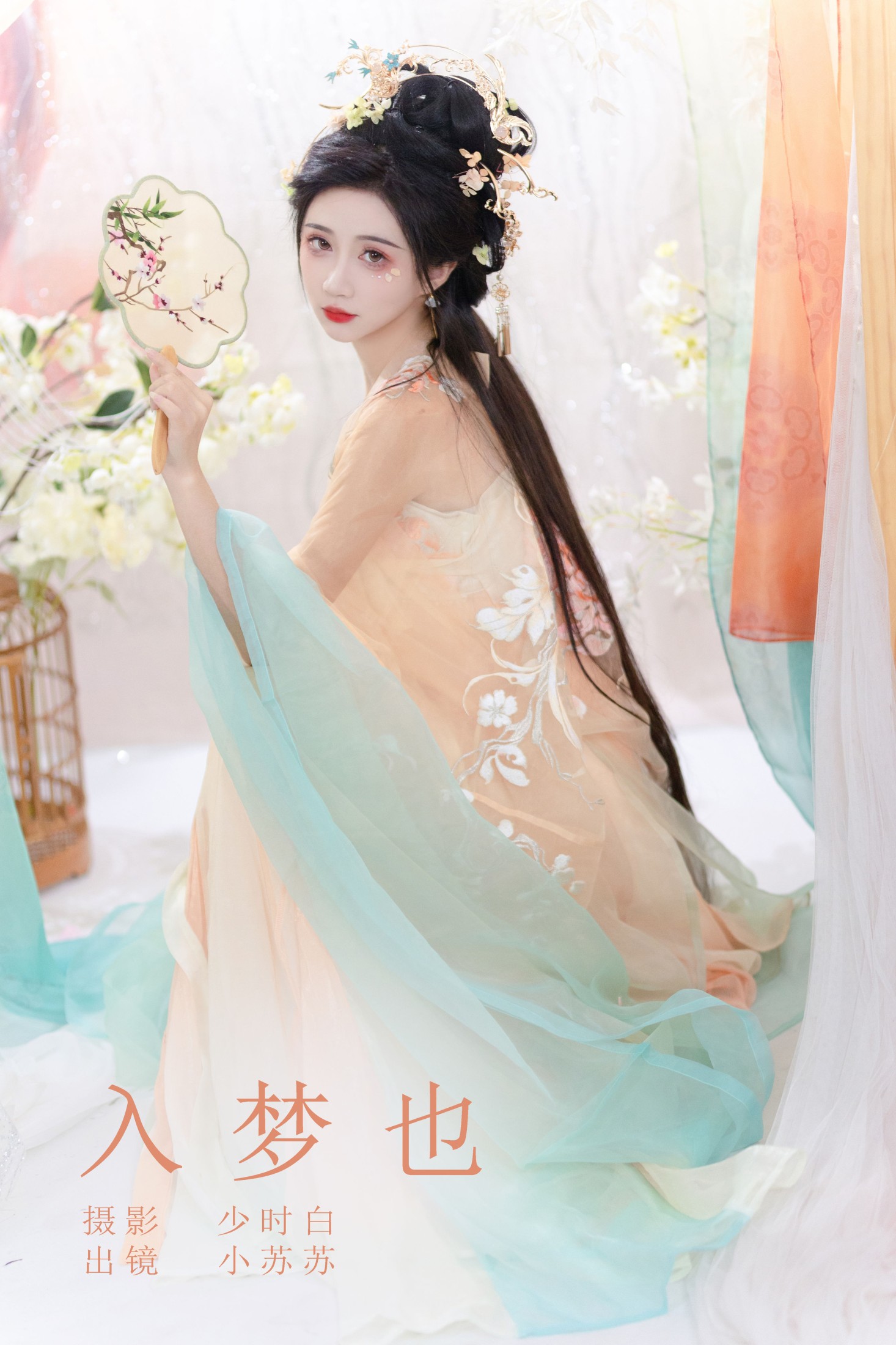图片[1] - 绮罗生的小苏苏 - 《入梦也》[30P] - 机器猫次元 - 机器猫次元