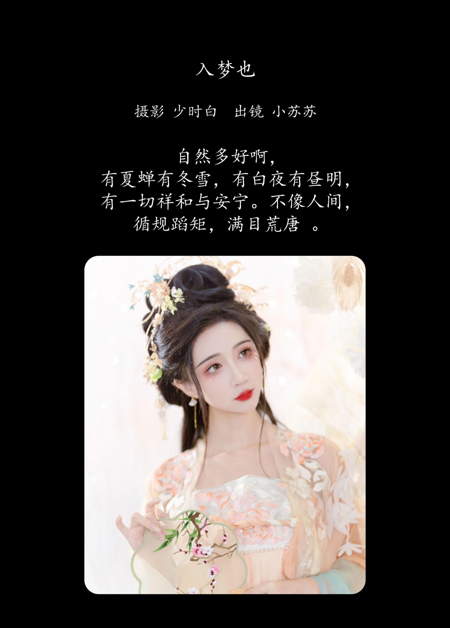 图片[2] - 绮罗生的小苏苏 - 《入梦也》[30P] - 机器猫次元 - 机器猫次元