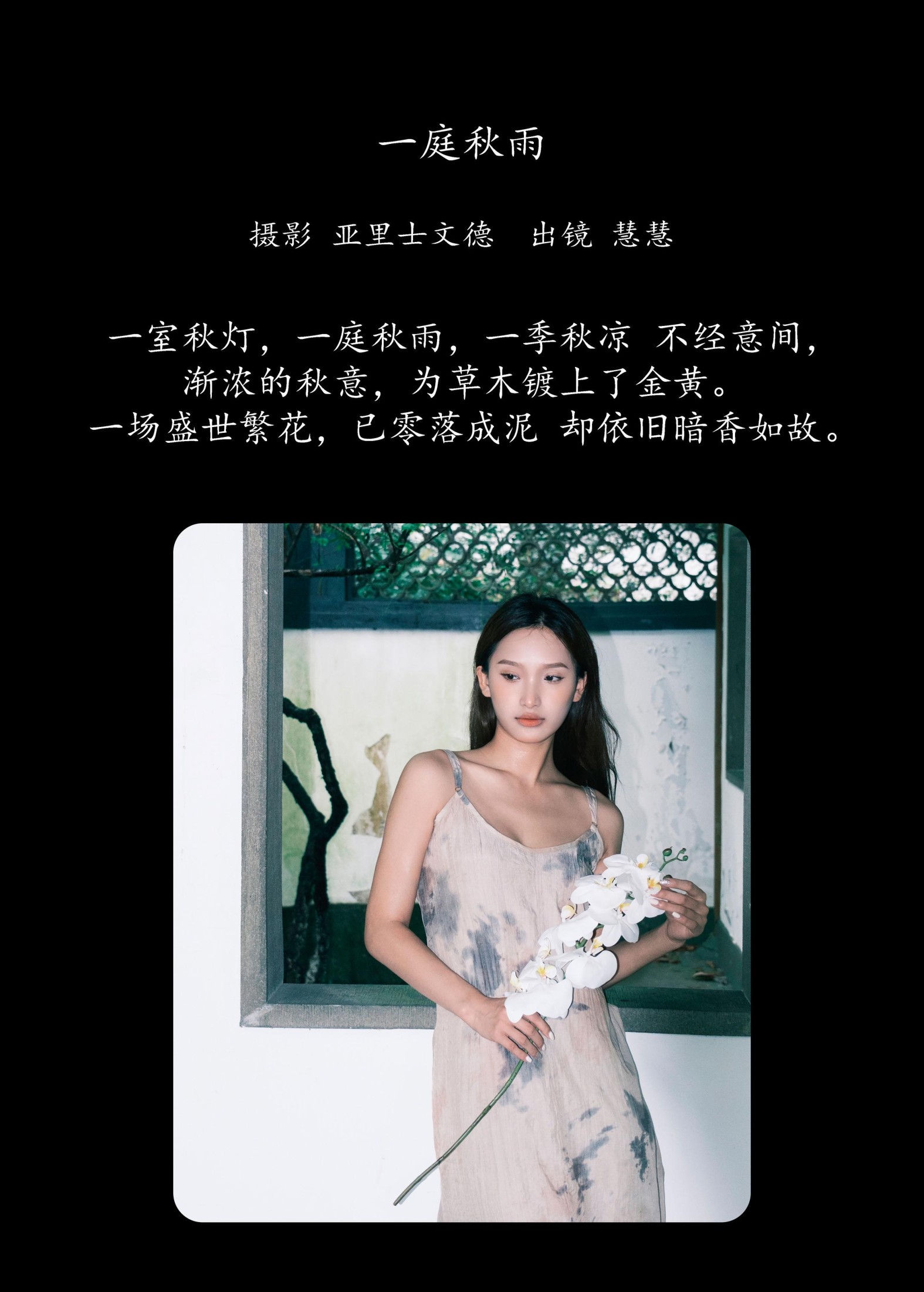 图片[2] - 慧慧 - 《一庭秋雨》[33P] - 机器猫次元 - 机器猫次元
