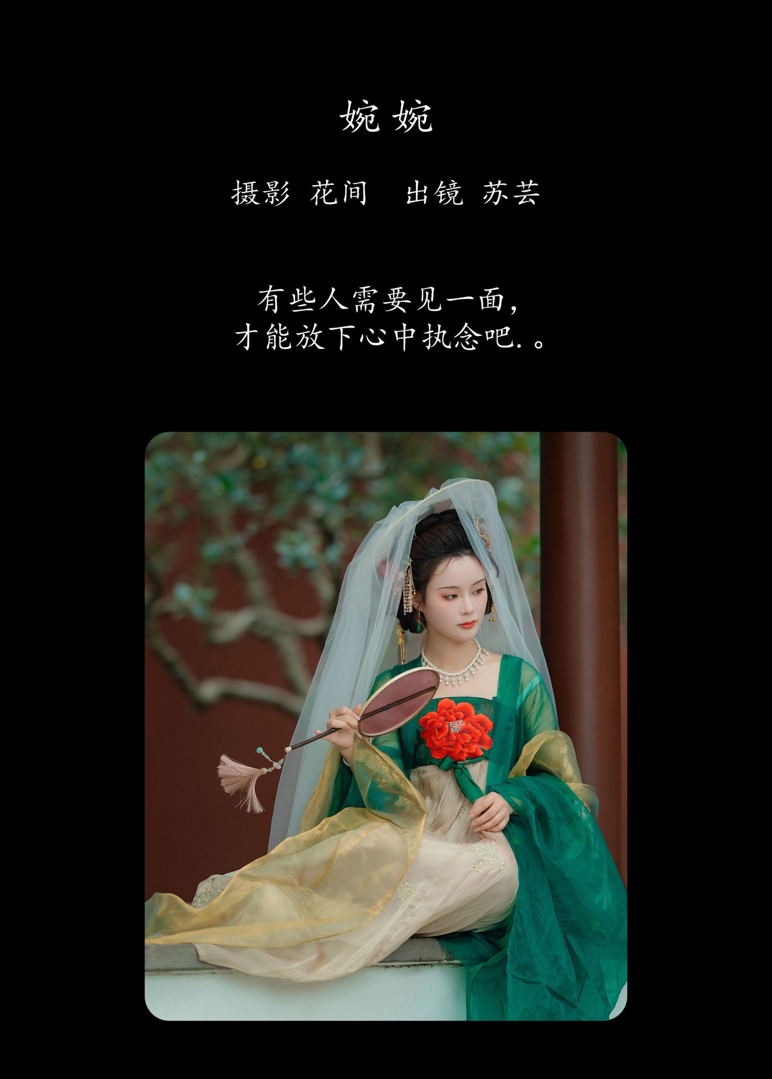 图片[2] - 苏芸 - 《婉婉》[22P] - 机器猫次元 - 机器猫次元