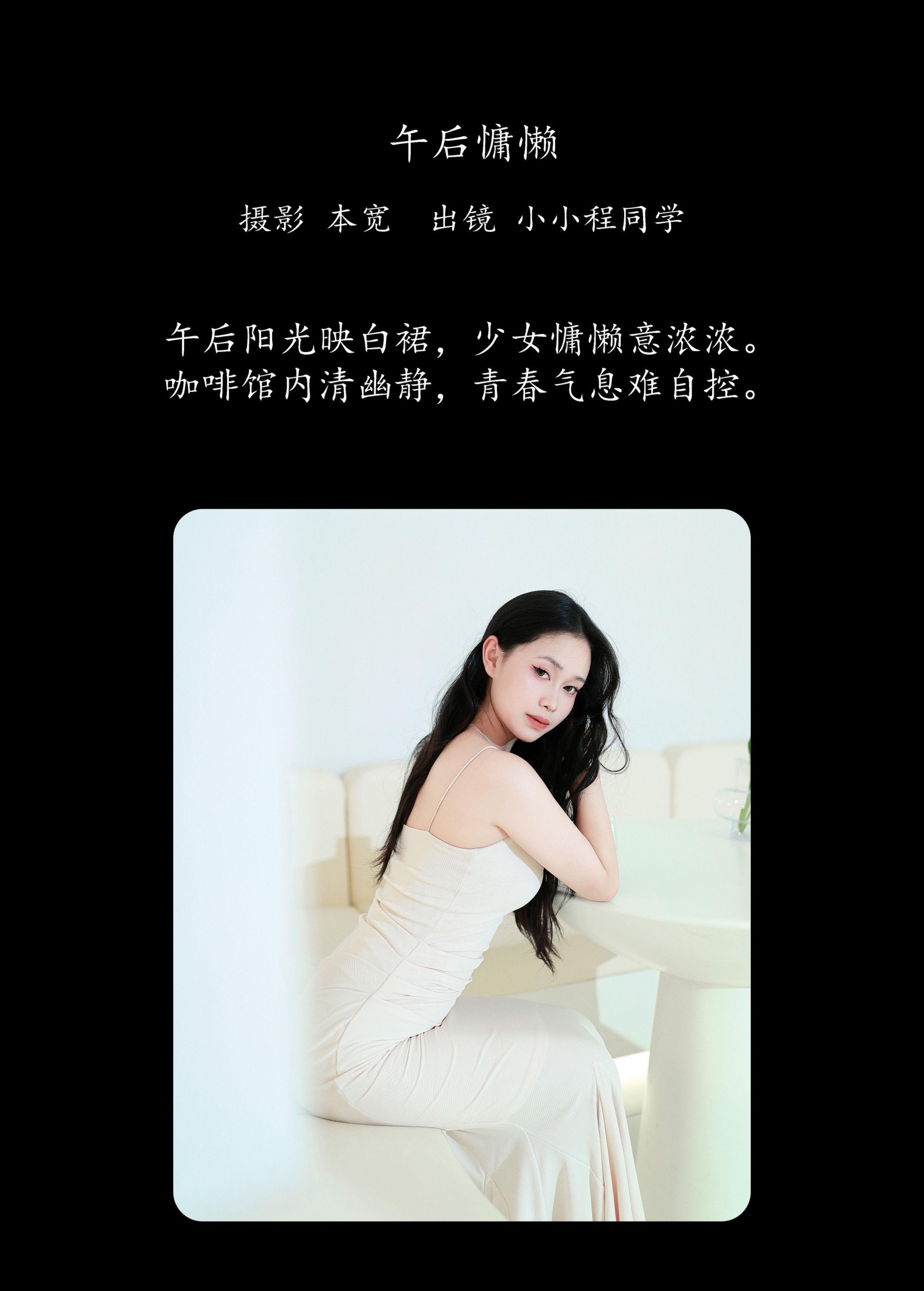 图片[2] - 小小程同学 - 《午后慵懒》[37P] - 机器猫次元 - 机器猫次元