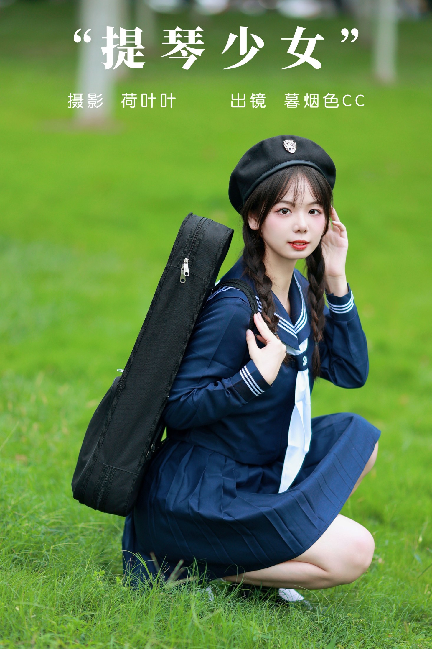 图片[1] - 暮烟色CC - 《提琴少女》[29P] - 机器猫次元 - 机器猫次元