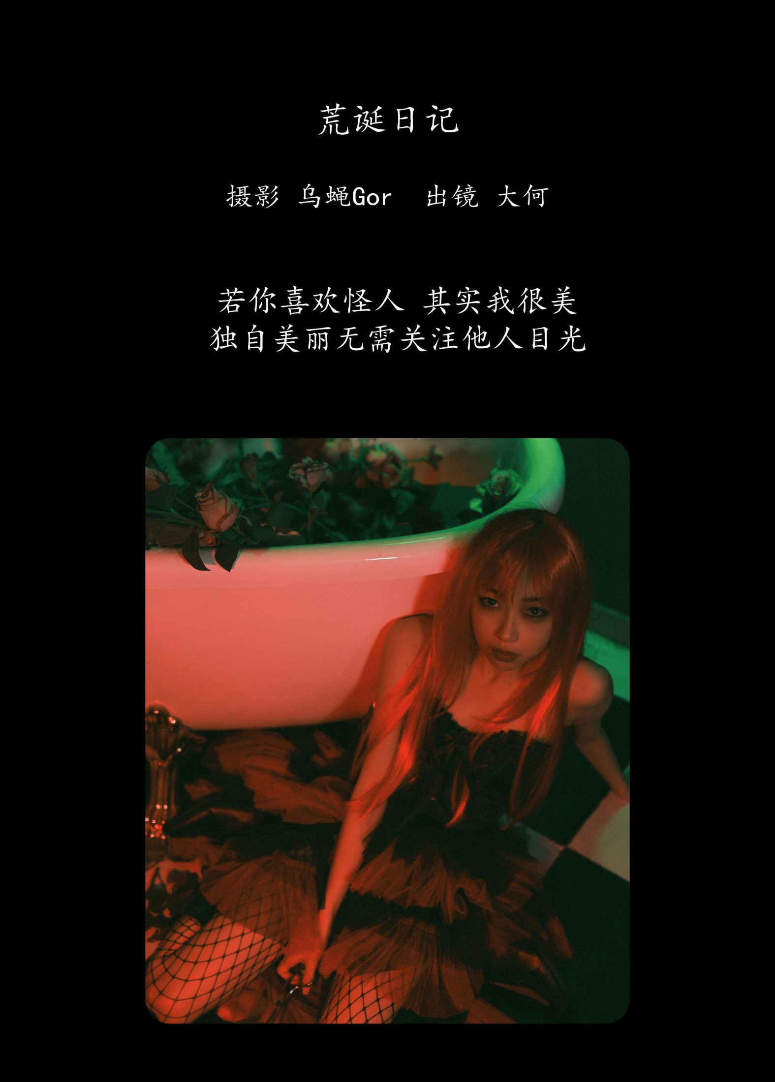图片[2] - 大何 - 《荒诞日记》[26P] - 机器猫次元 - 机器猫次元