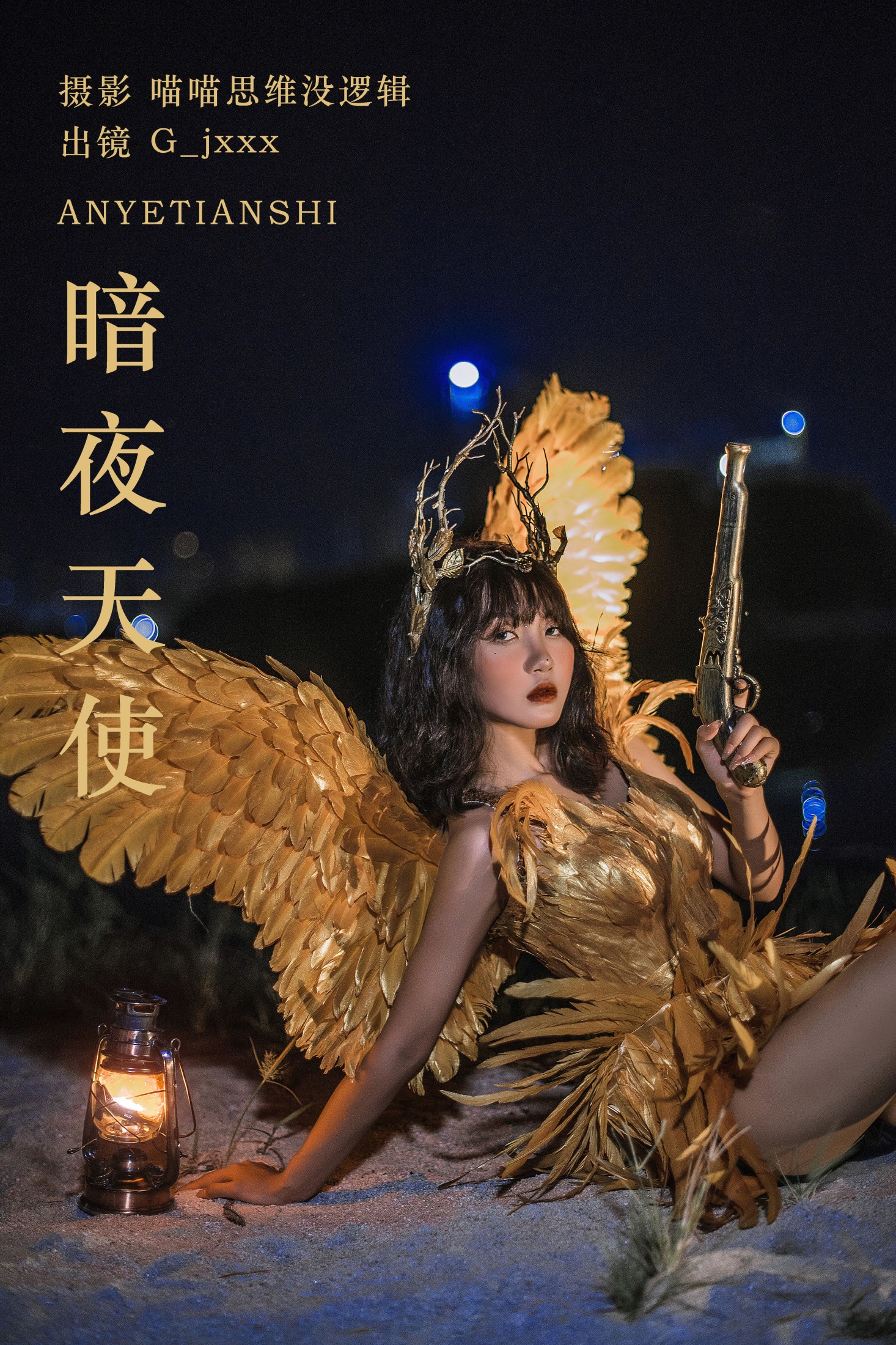 图片[1] - G_jxxx - 《暗夜天使》[23P] - 机器猫次元 - 机器猫次元