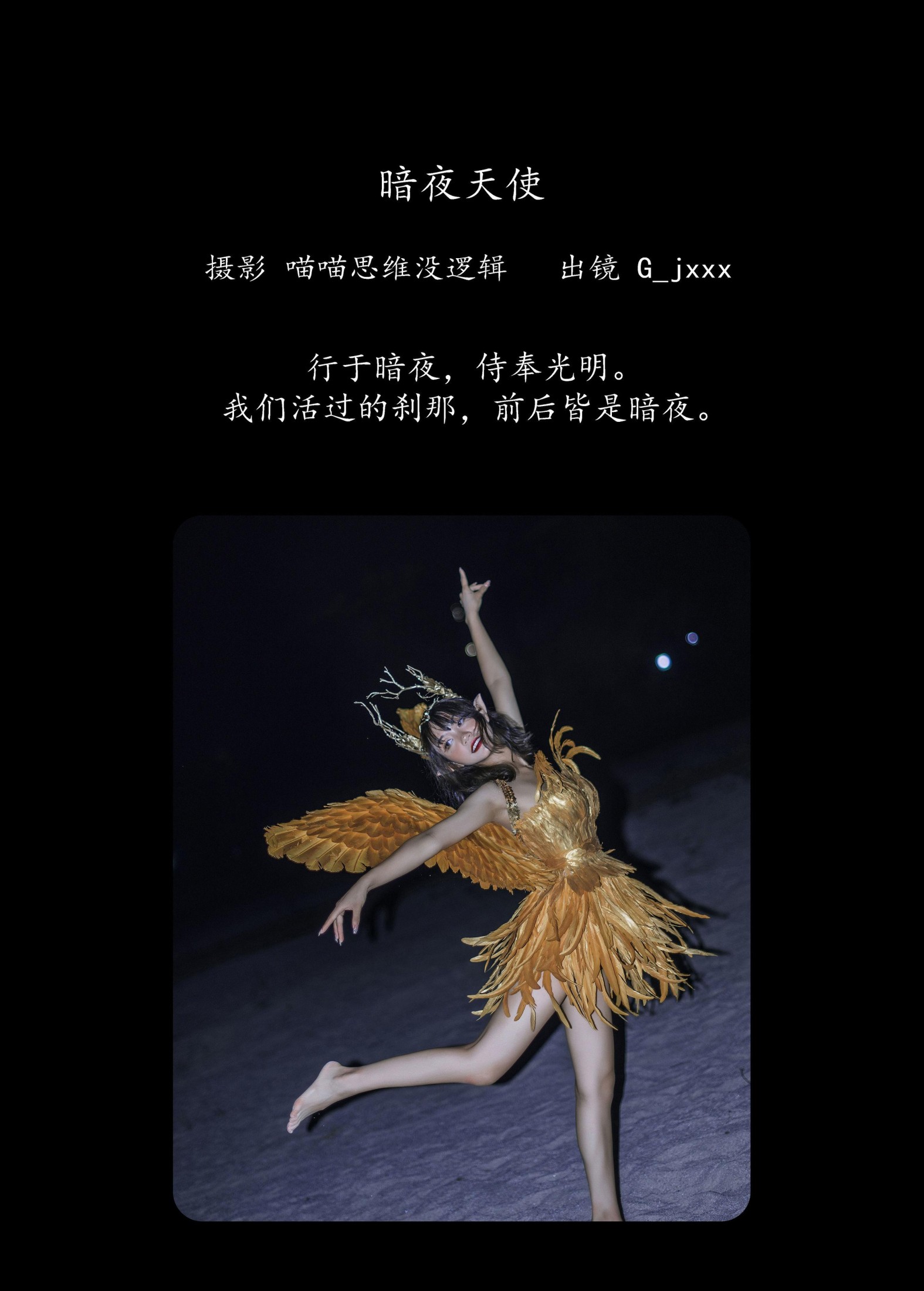 图片[2] - G_jxxx - 《暗夜天使》[23P] - 机器猫次元 - 机器猫次元