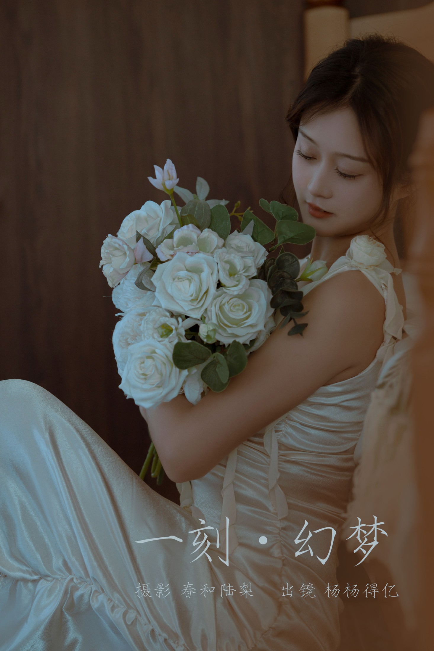 图片[1] - 杨杨得亿 - 《一刻幻梦》[22P] - 机器猫次元 - 机器猫次元