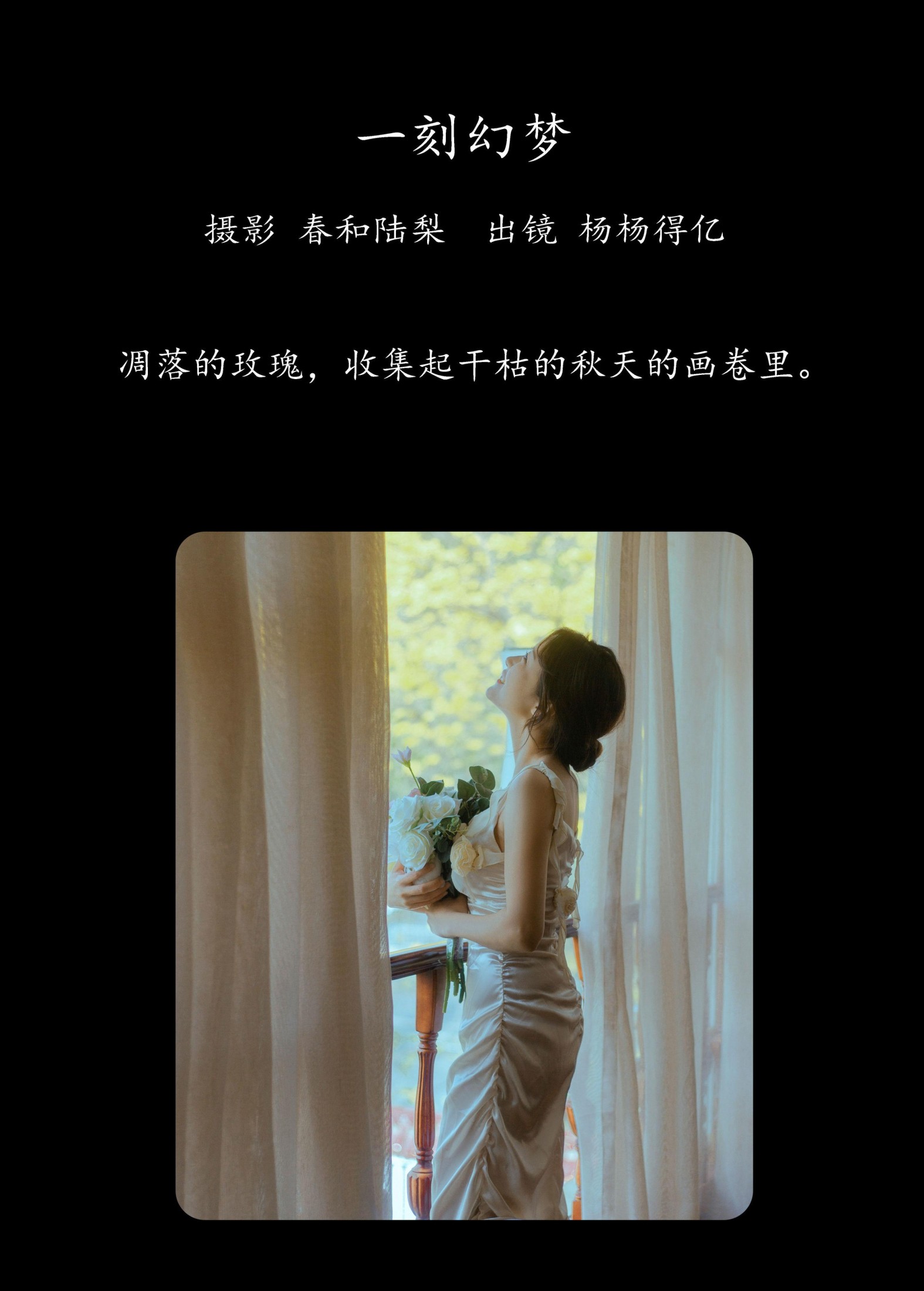 图片[2] - 杨杨得亿 - 《一刻幻梦》[22P] - 机器猫次元 - 机器猫次元