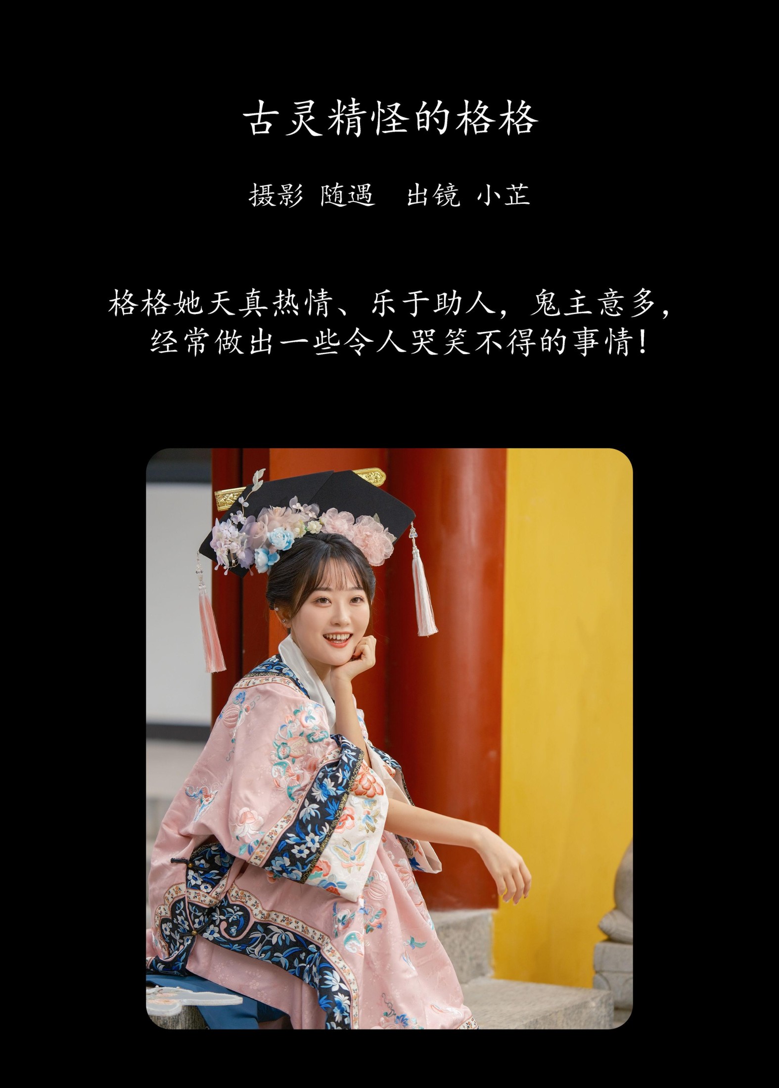 图片[2] - 是小芷呀 - 《古灵精怪的格格》[26P] - 机器猫次元 - 机器猫次元