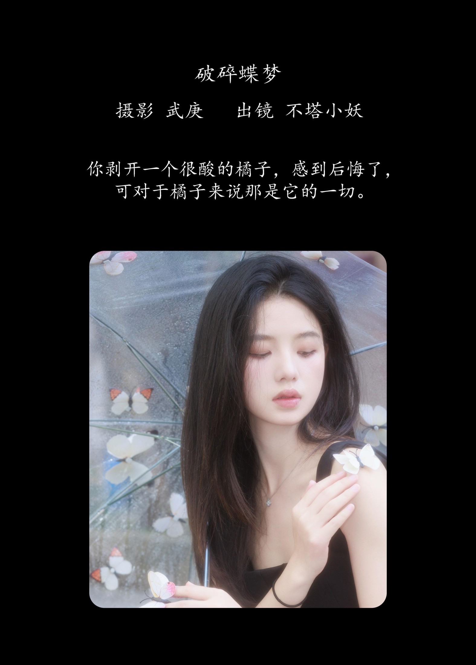 图片[2] - 不搭小妖 - 《破碎蝶梦》[29P] - 机器猫次元 - 机器猫次元