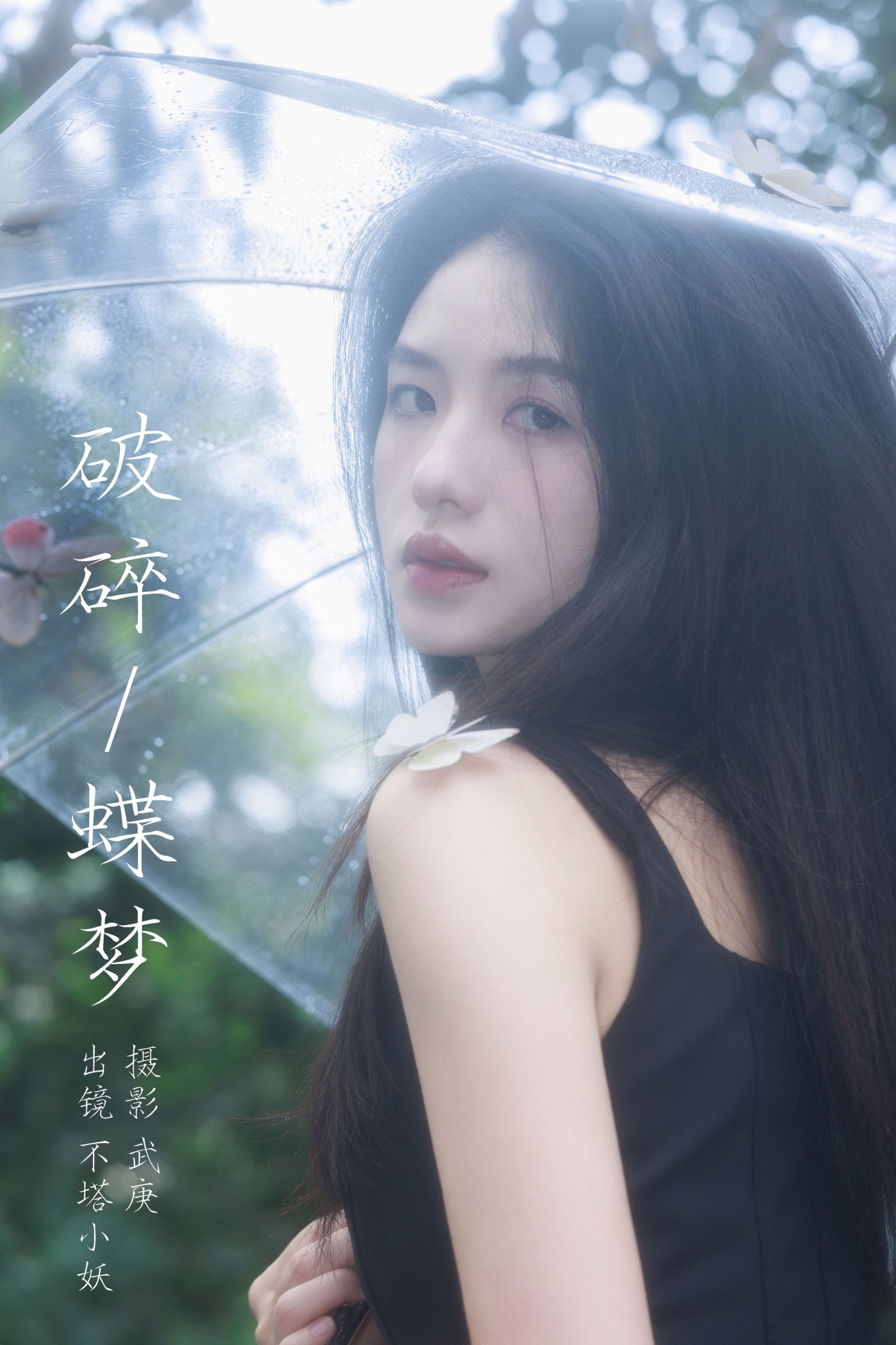 图片[1] - 不搭小妖 - 《破碎蝶梦》[29P] - 机器猫次元 - 机器猫次元