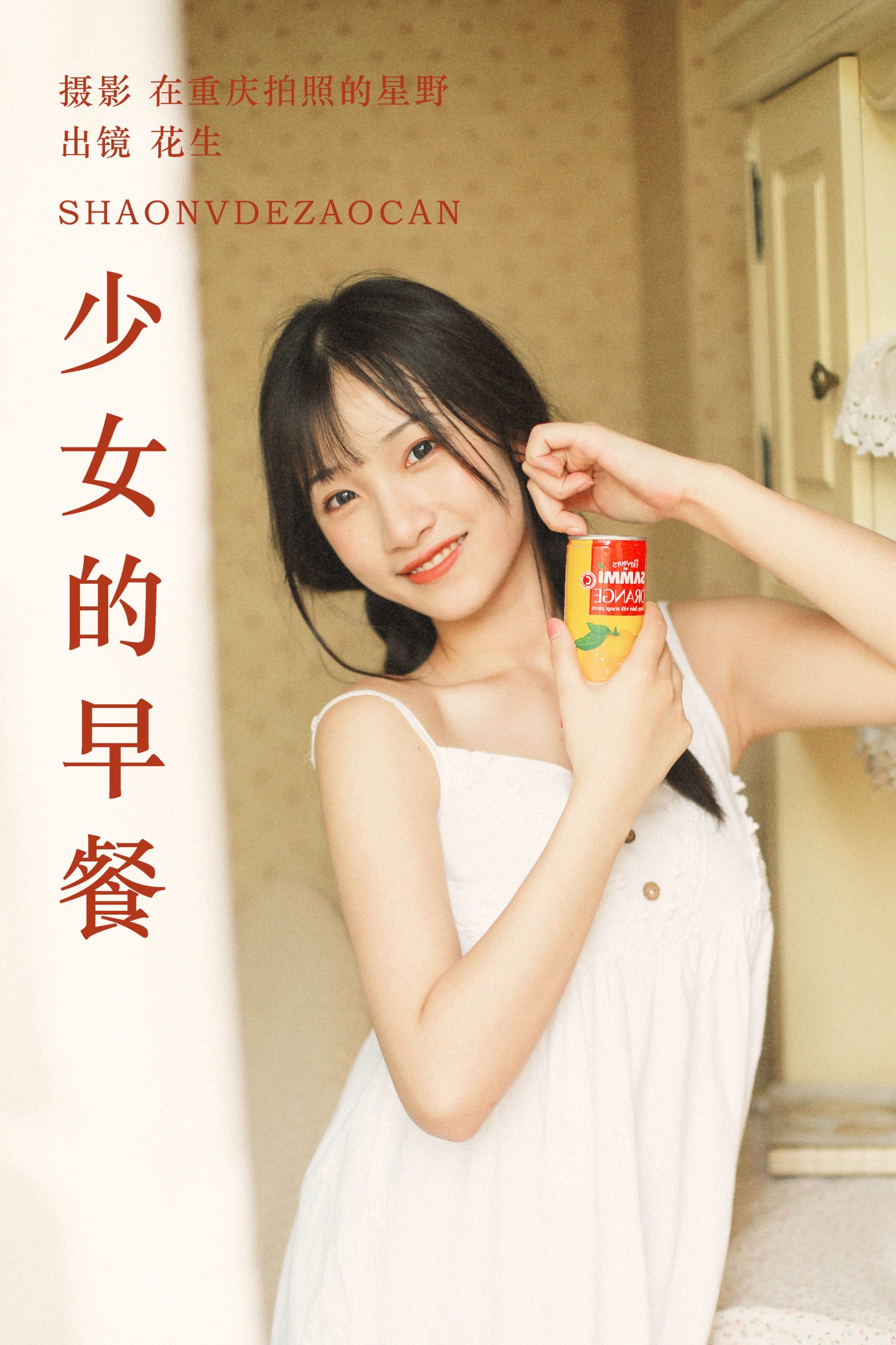 图片[1] - 悦牙- 《少女的早餐》[22P] - 机器猫次元 - 机器猫次元