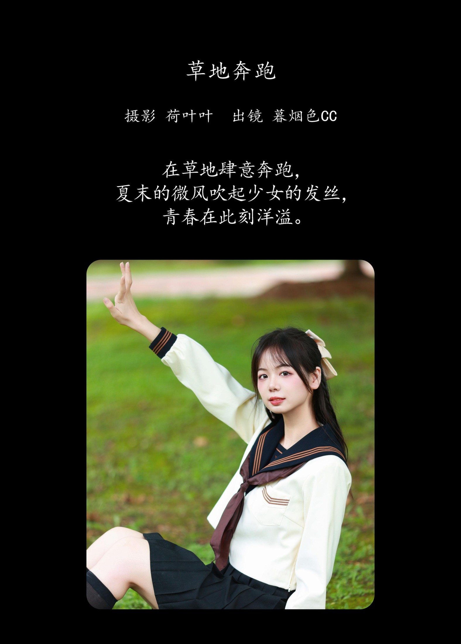 图片[2] - 暮烟色CC - 《草地奔跑》[35P] - 机器猫次元 - 机器猫次元