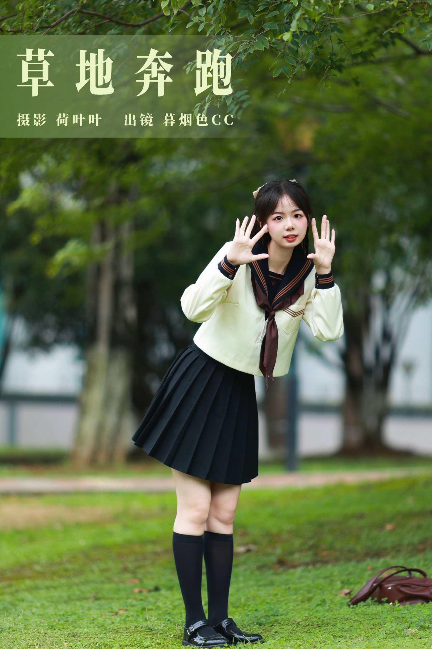 图片[1] - 暮烟色CC - 《草地奔跑》[35P] - 机器猫次元 - 机器猫次元