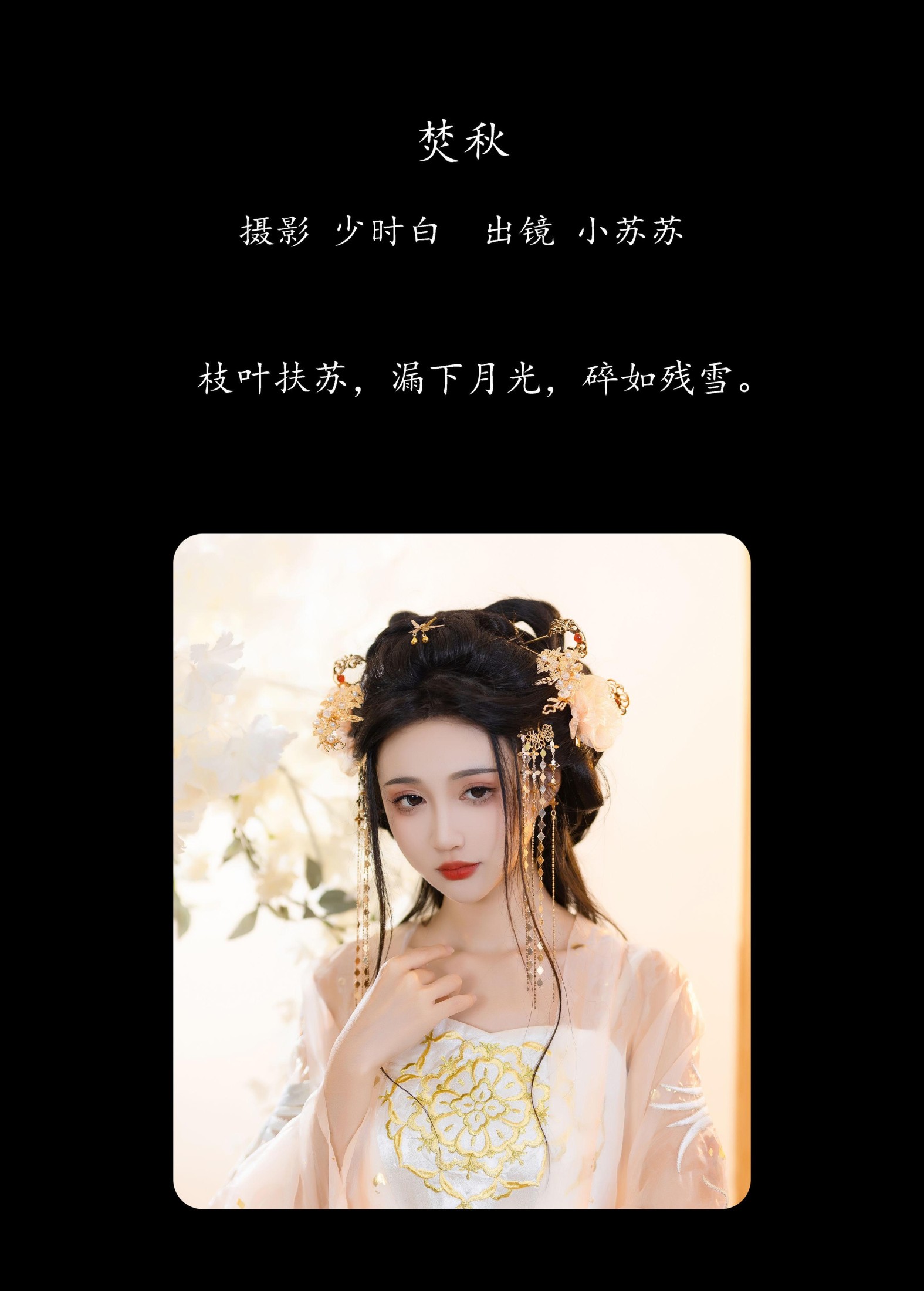图片[2] - 绮罗生的小苏苏 - 《焚秋》[28P] - 机器猫次元 - 机器猫次元