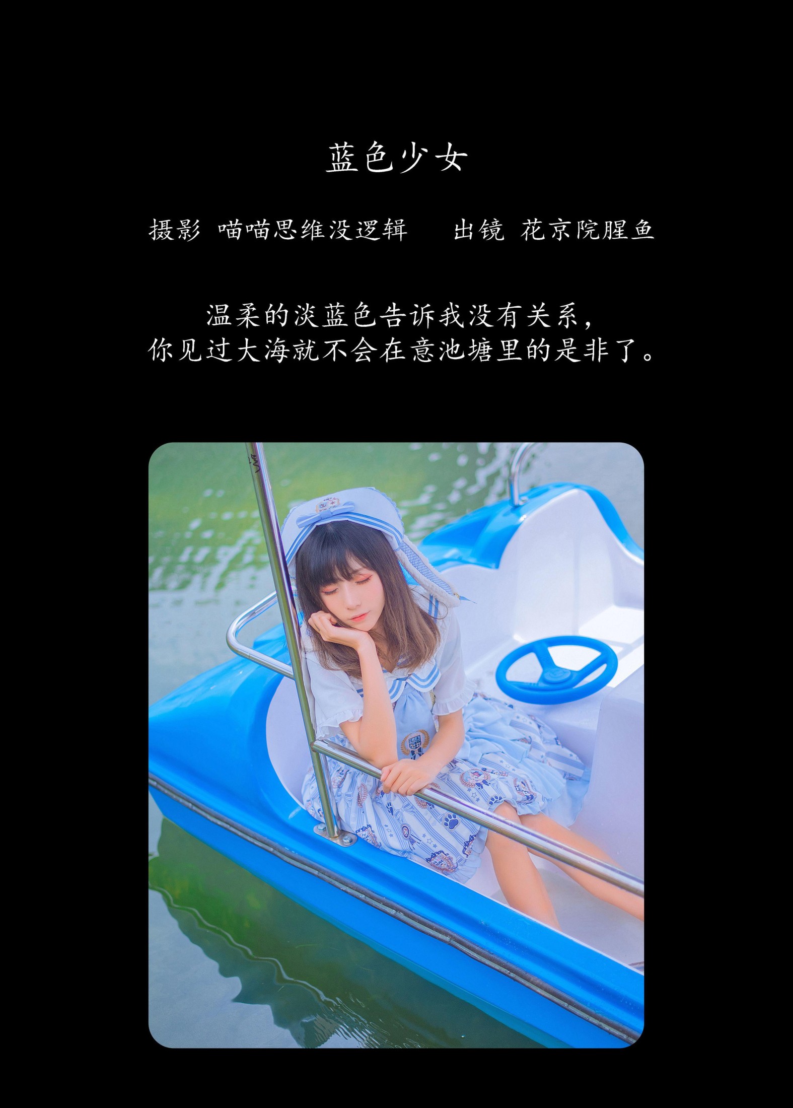 图片[2] - 花京院腥鱼 - 《蓝色少女》[31P] - 机器猫次元 - 机器猫次元
