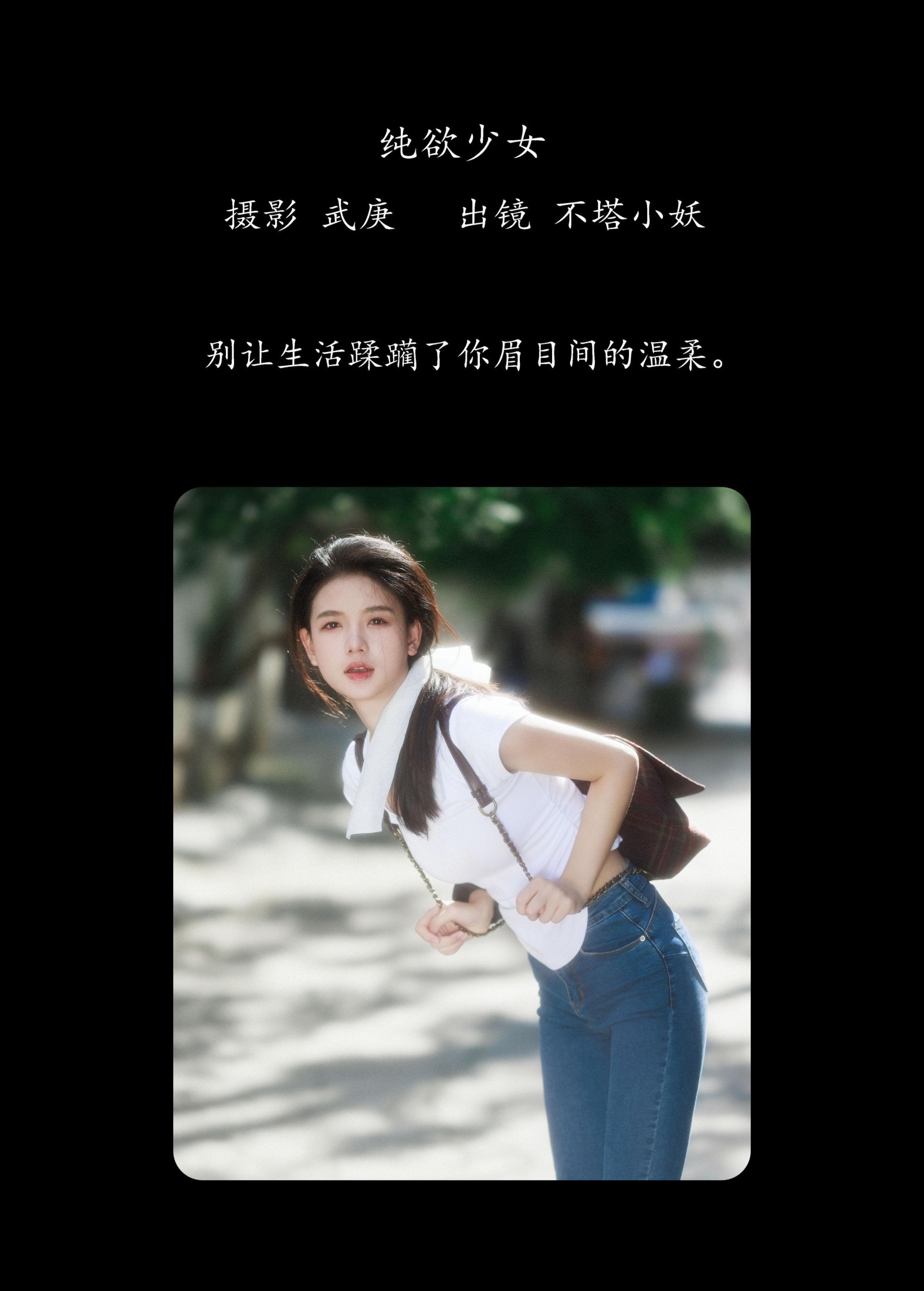 图片[2] - 不搭小妖 - 《纯欲少女》[39P] - 机器猫次元 - 机器猫次元