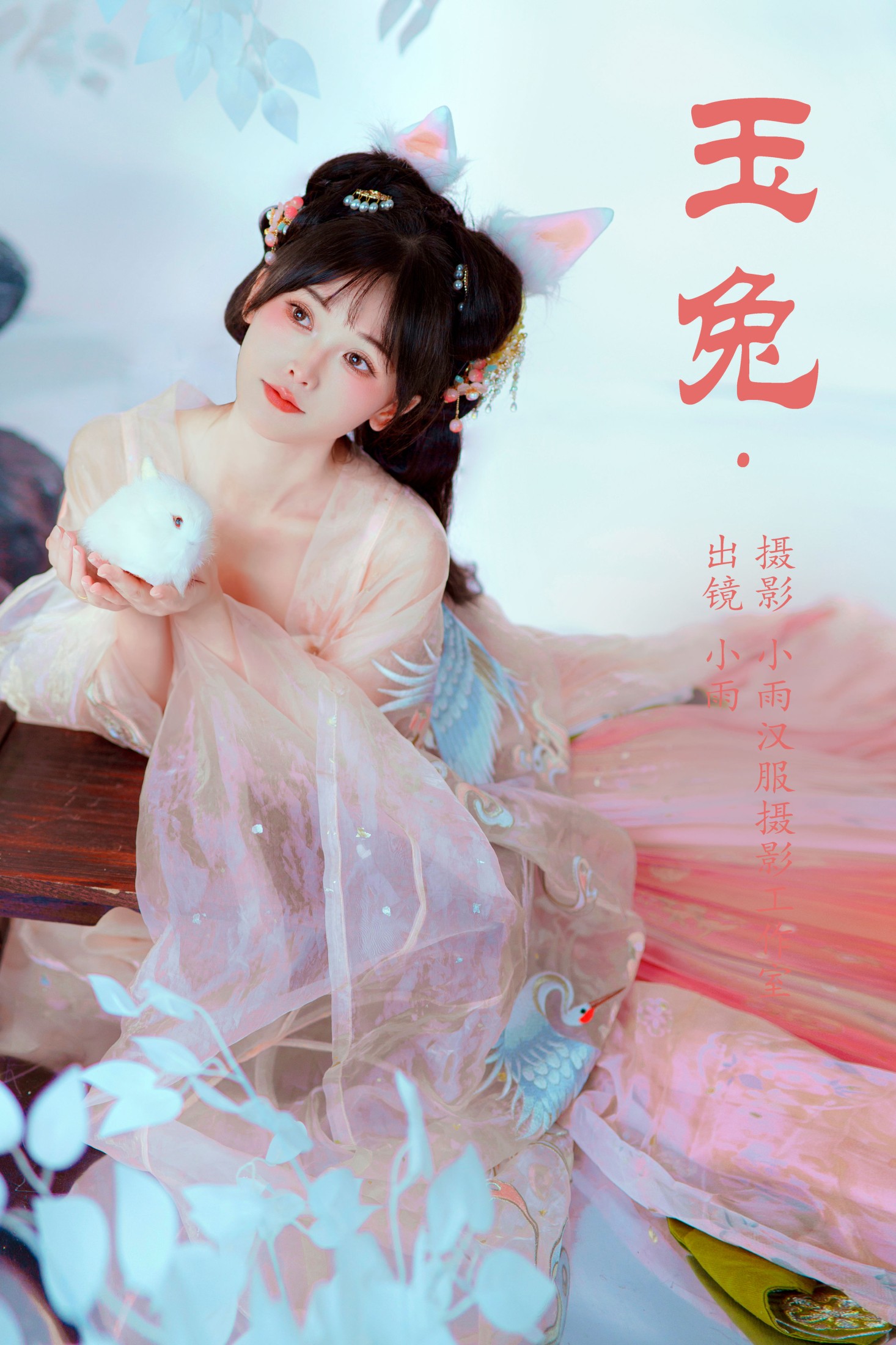 图片[1] - 小小雨 - 《玉兔》[23P] - 机器猫次元 - 机器猫次元