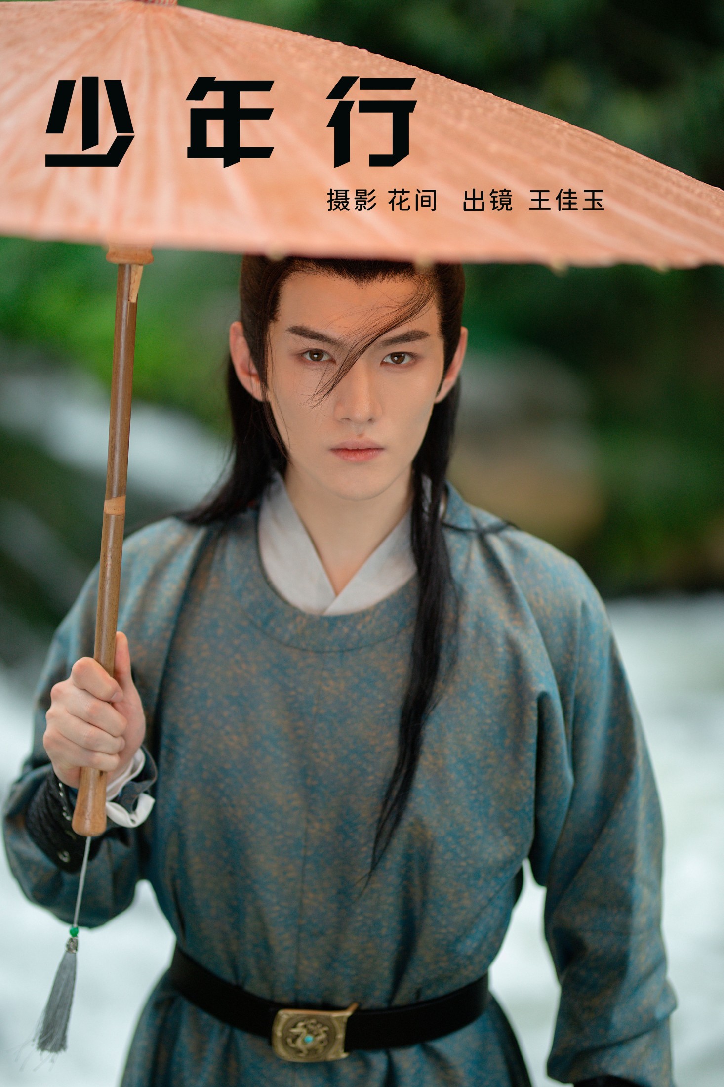 图片[1] - 王佳玉 - 《少年行》[20P] - 机器猫次元 - 机器猫次元