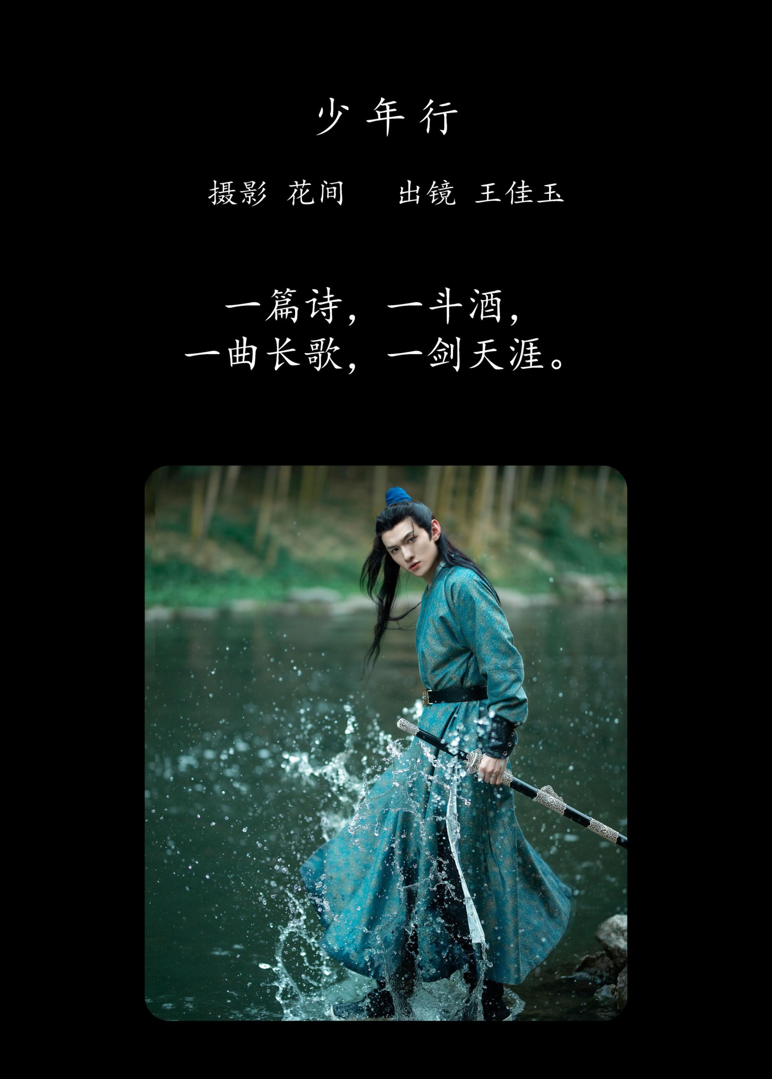 图片[2] - 王佳玉 - 《少年行》[20P] - 机器猫次元 - 机器猫次元