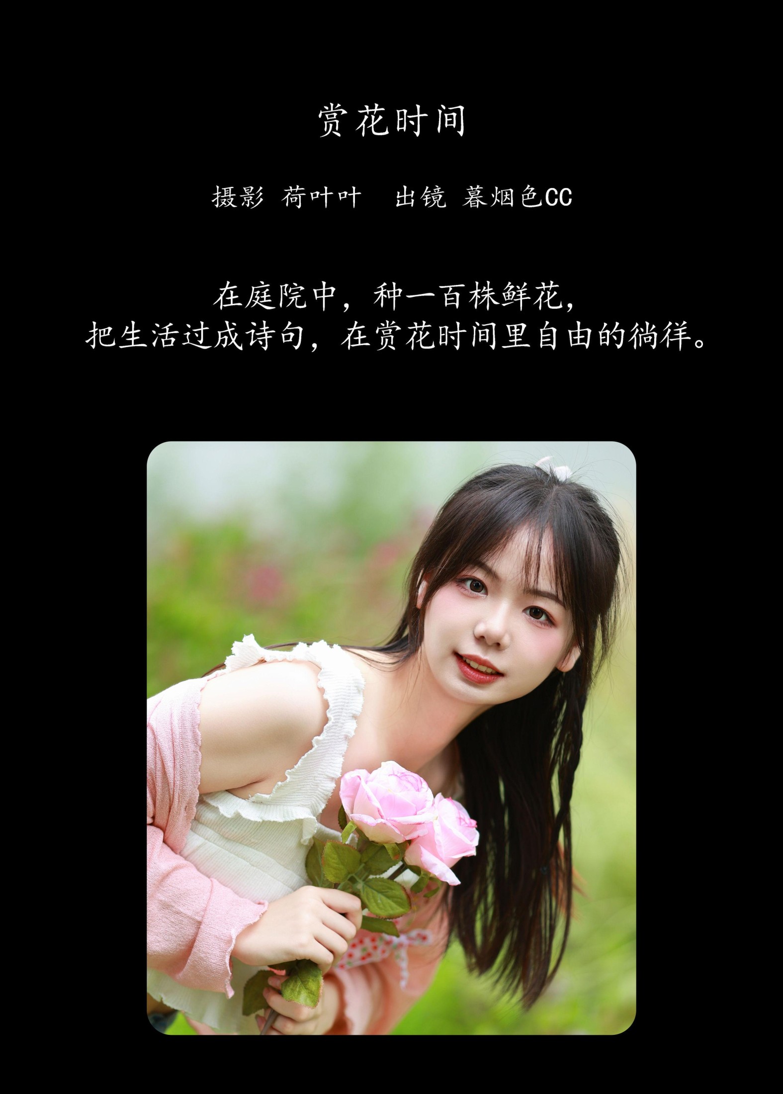 图片[2] - 暮烟色CC - 《赏花时间》[39P] - 机器猫次元 - 机器猫次元