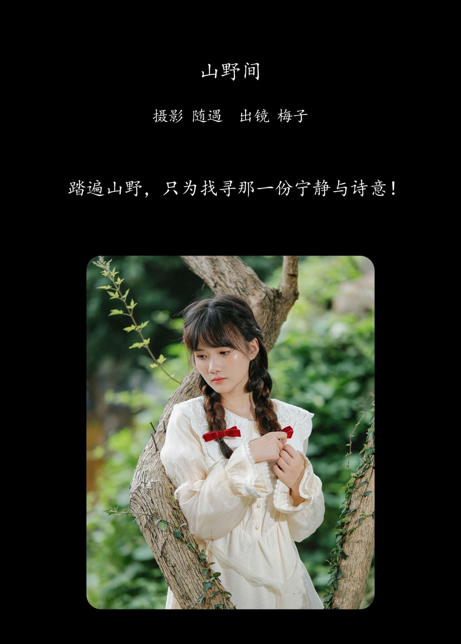 图片[2] - 不许翘二郎腿 - 《山野间》[26P] - 机器猫次元 - 机器猫次元
