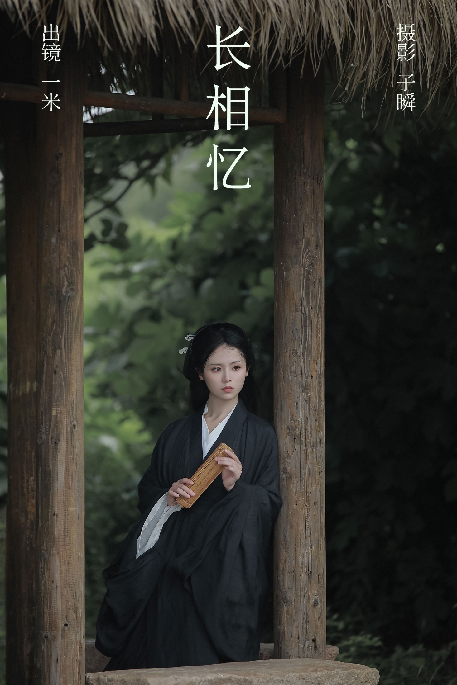图片[1] - 何香菇 - 《长相忆》[24P] - 机器猫次元 - 机器猫次元