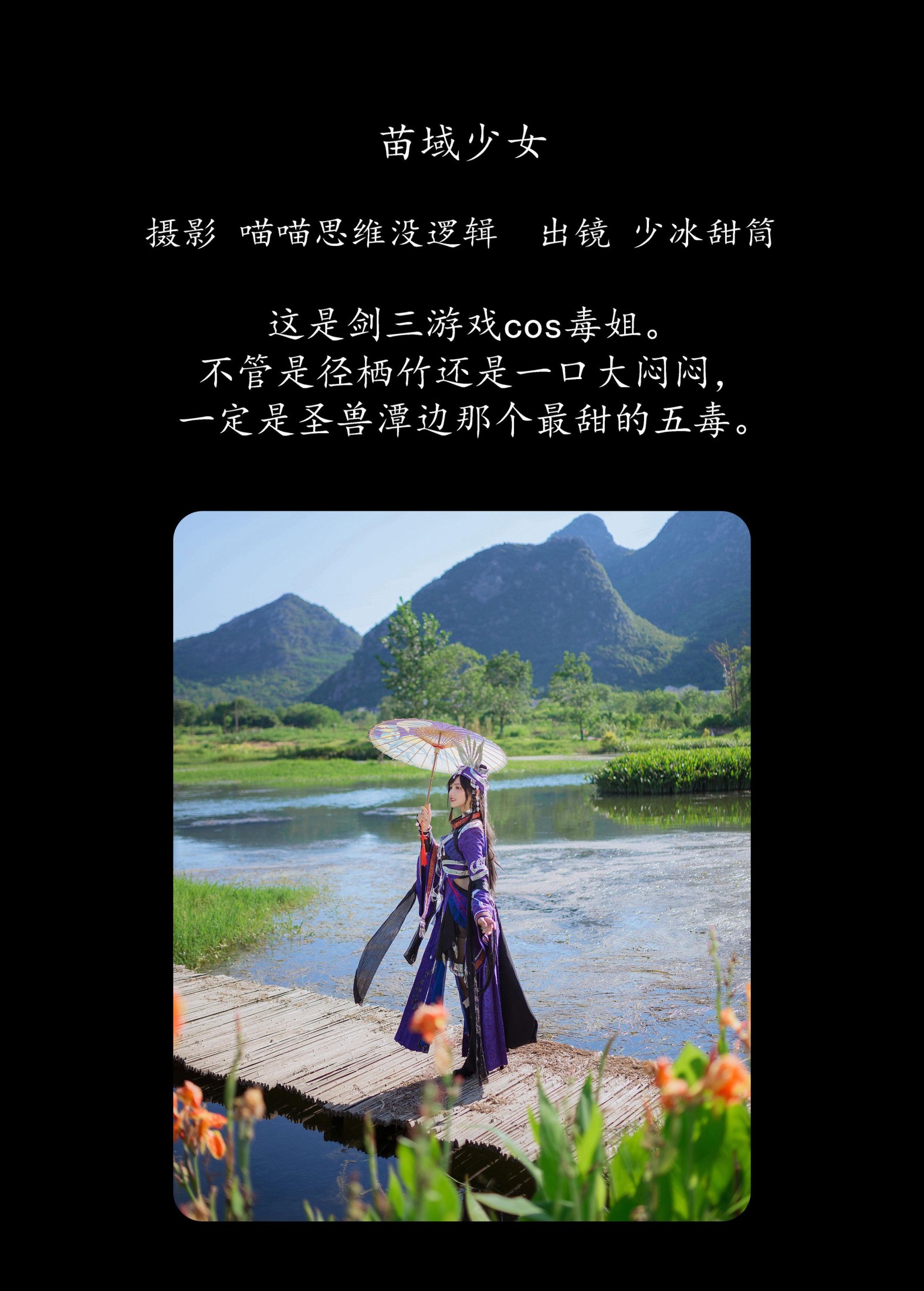 图片[2] - 少冰甜筒 - 《苗域少女》[24P] - 机器猫次元 - 机器猫次元