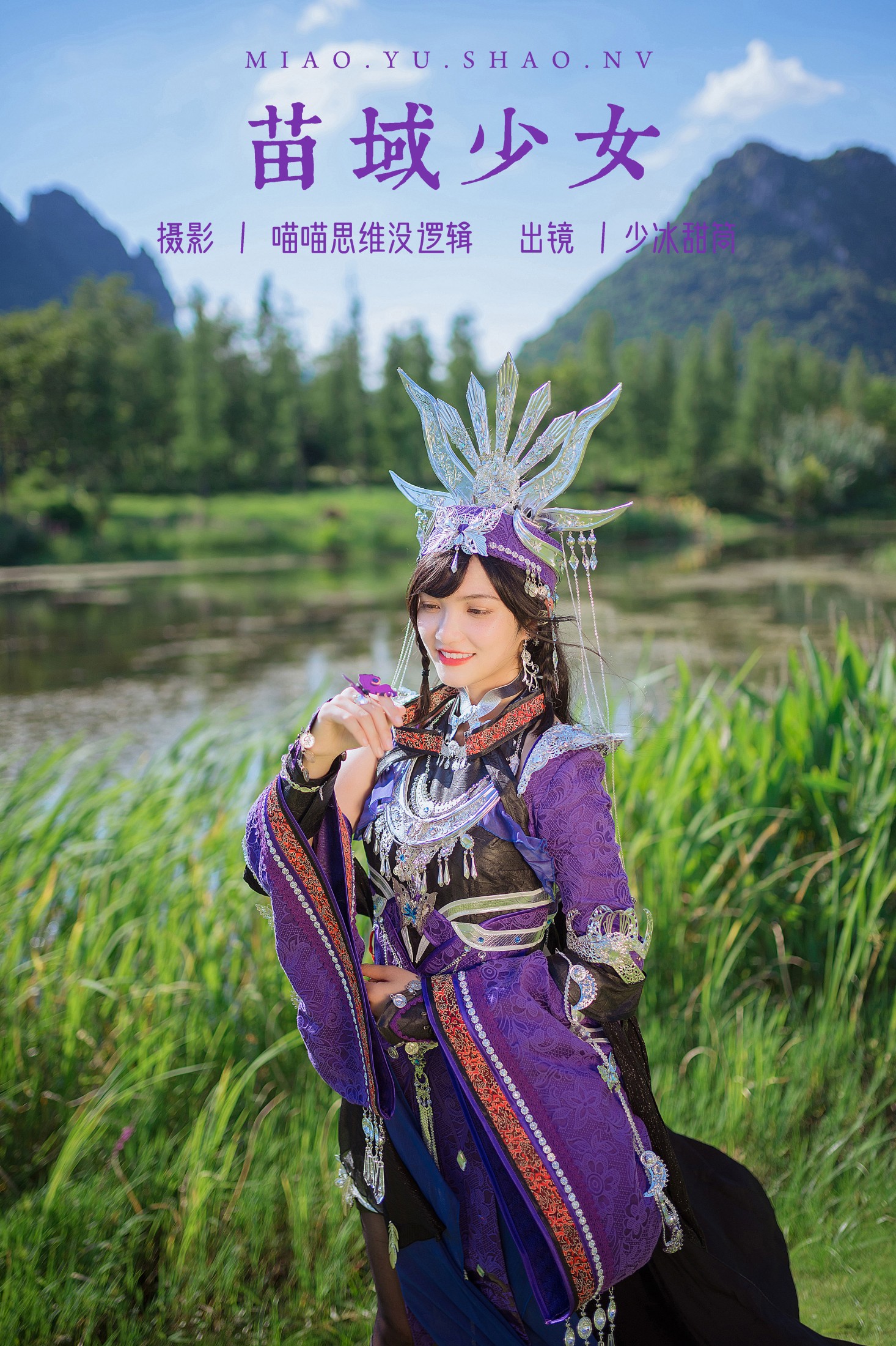 图片[1] - 少冰甜筒 - 《苗域少女》[24P] - 机器猫次元 - 机器猫次元