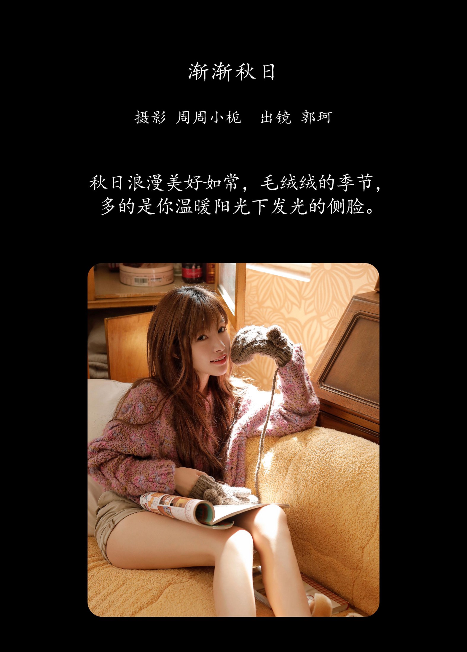图片[2] - 郭珂 - 《渐渐秋日》[24P] - 机器猫次元 - 机器猫次元