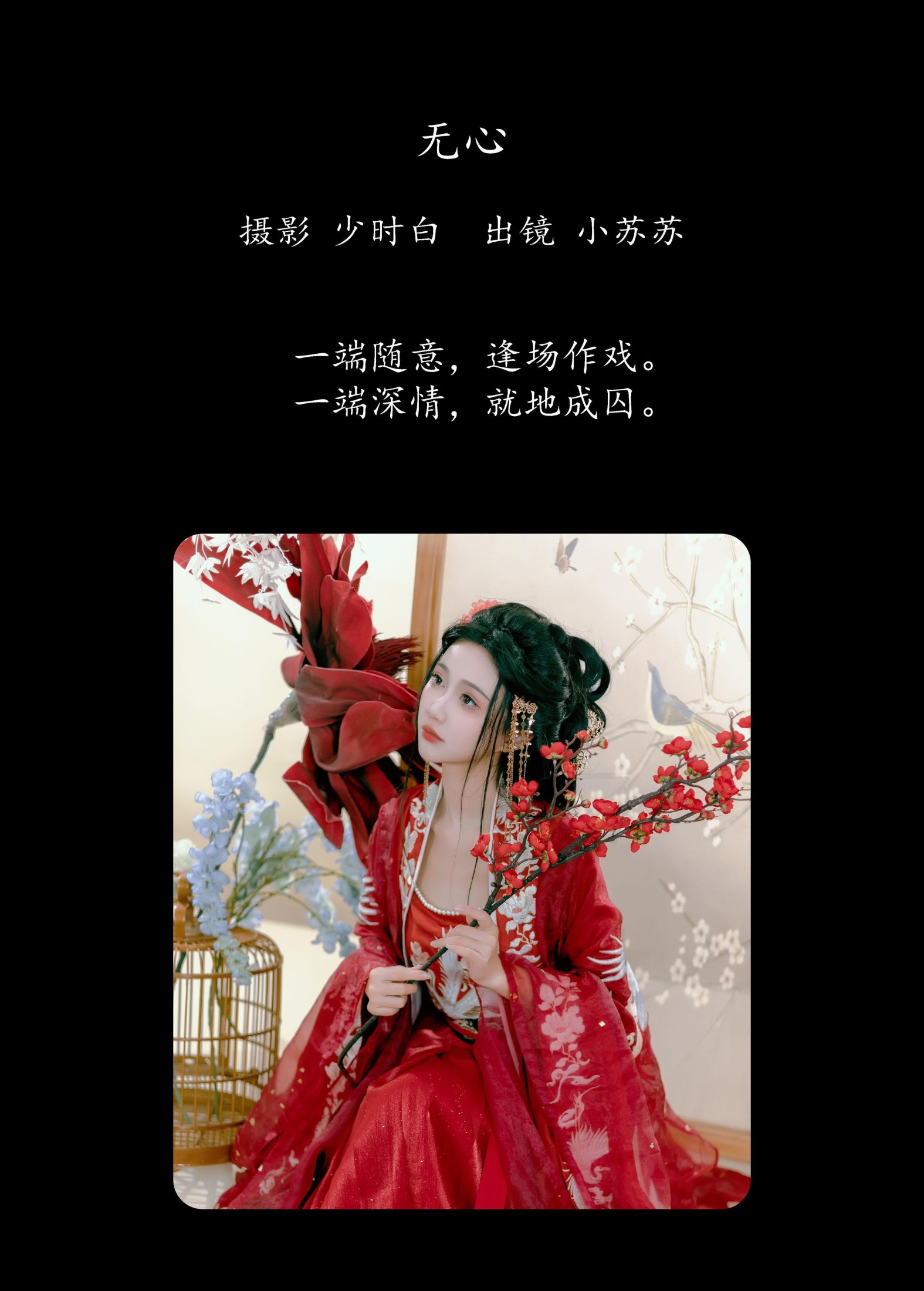 图片[2] - 绮罗生的小苏苏 - 《无心》[25P] - 机器猫次元 - 机器猫次元