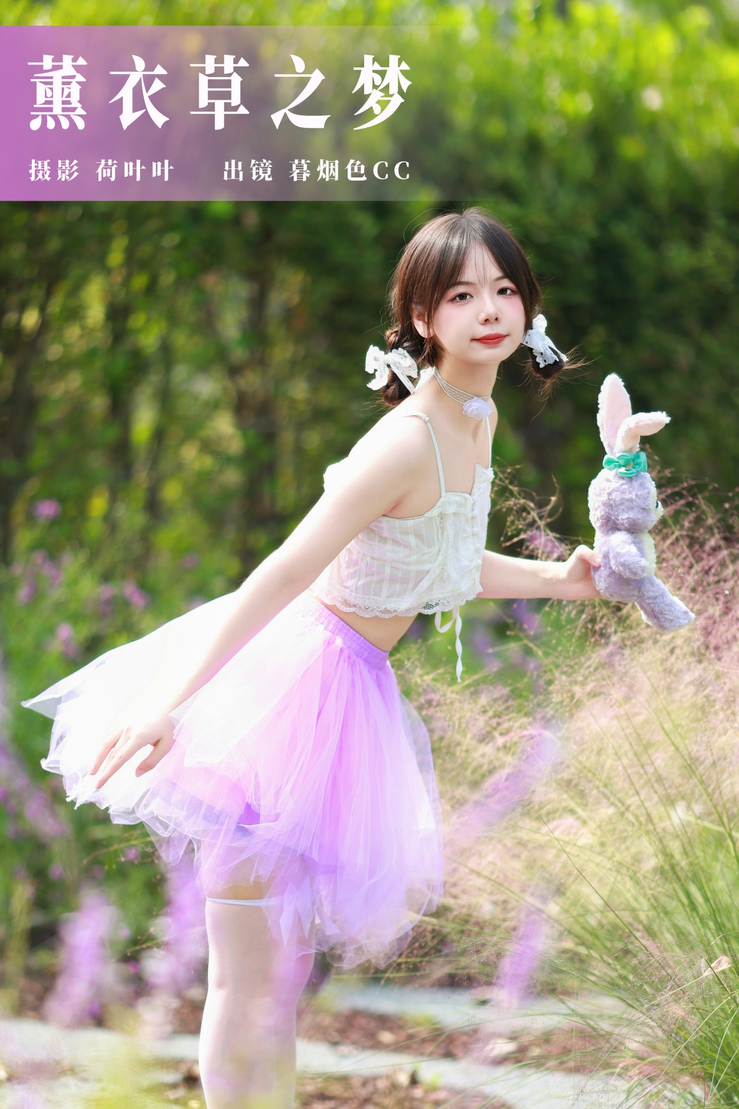 图片[1] - 暮烟色CC - 《薰衣草之梦》[30P] - 机器猫次元 - 机器猫次元