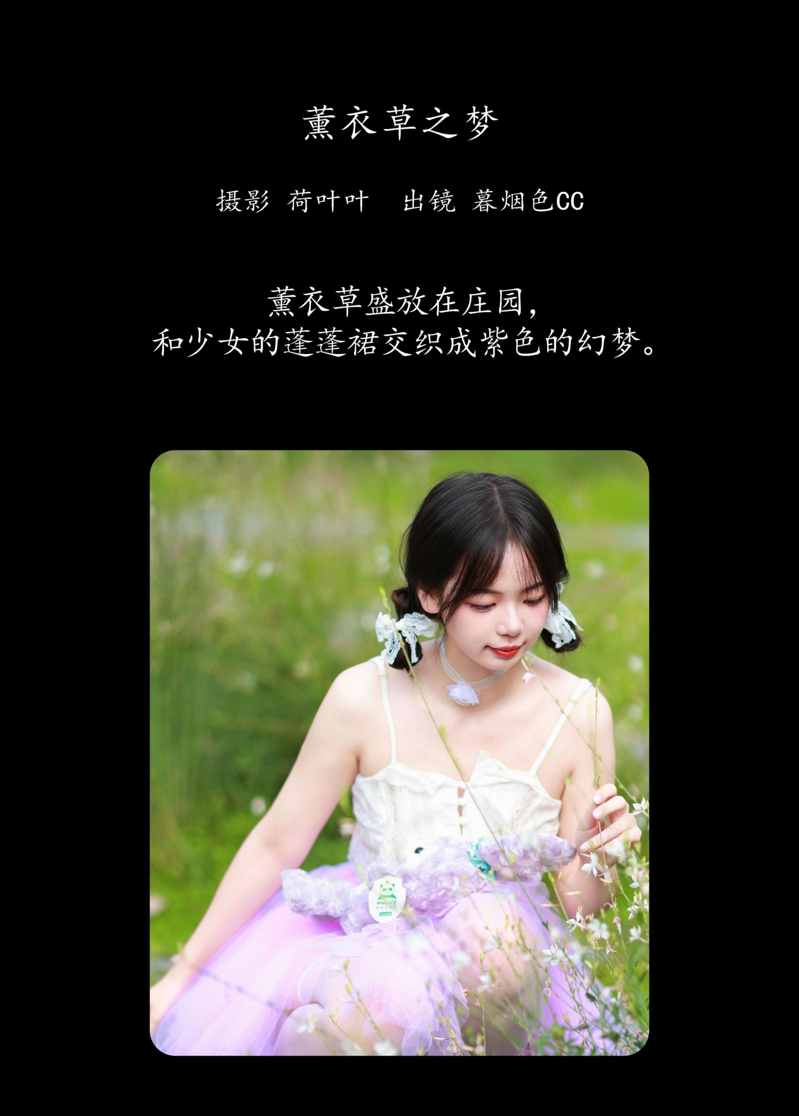 图片[2] - 暮烟色CC - 《薰衣草之梦》[30P] - 机器猫次元 - 机器猫次元