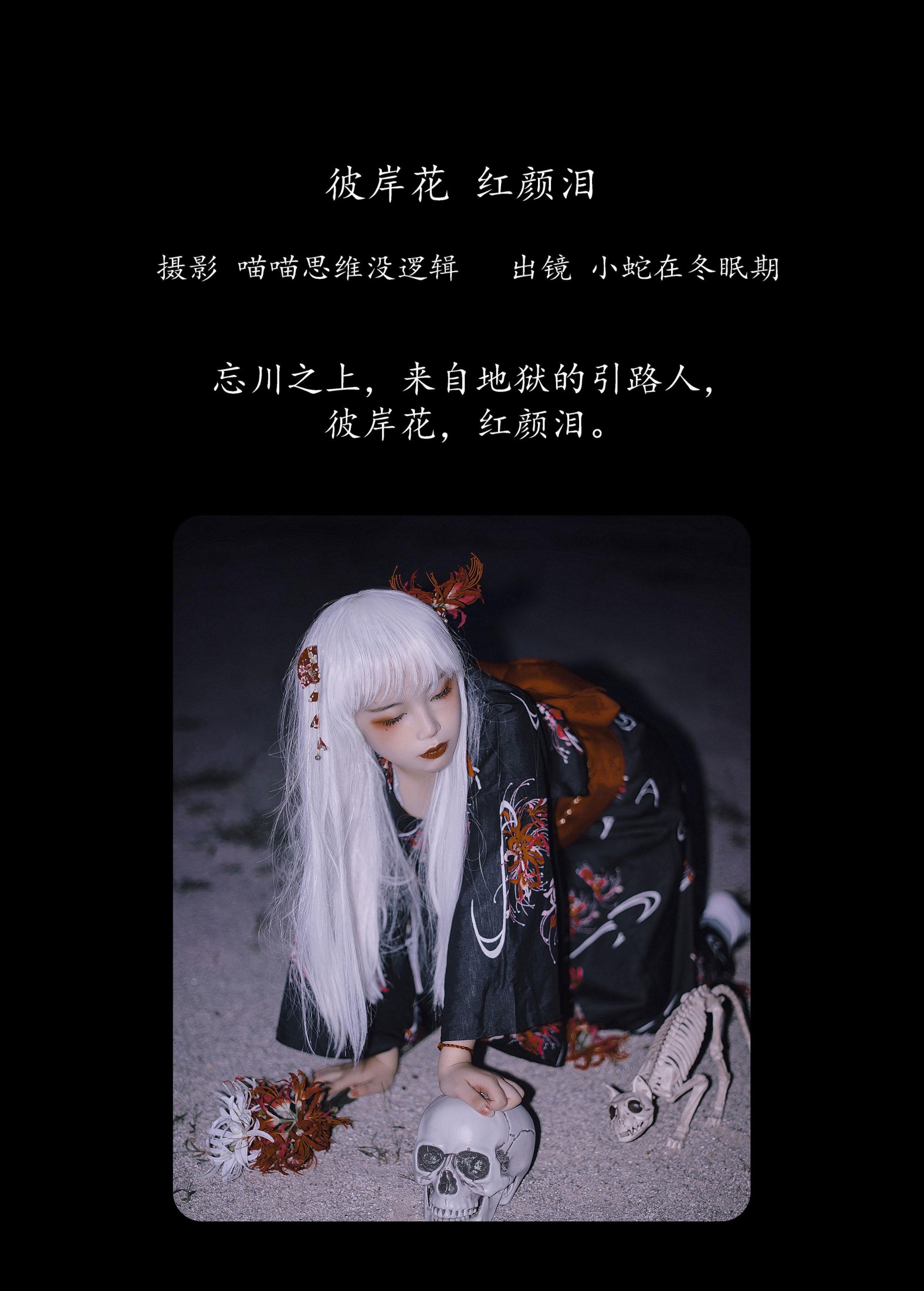 图片[2] - 小蛇在冬眠期 - 《彼岸花 红颜泪》[29P] - 机器猫次元 - 机器猫次元