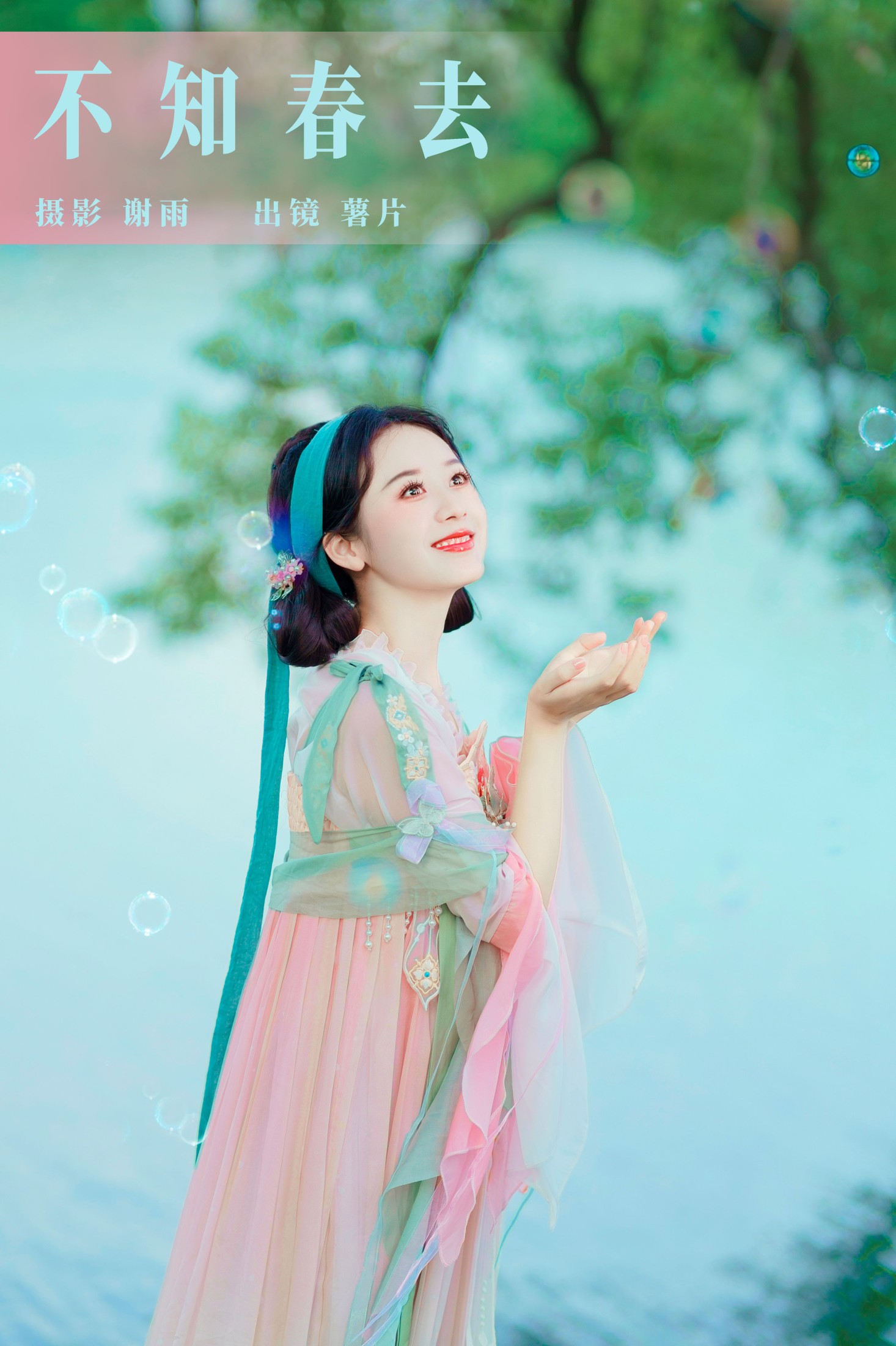 图片[1] - 薯片yoyi - 《不知春去》[44P] - 机器猫次元 - 机器猫次元