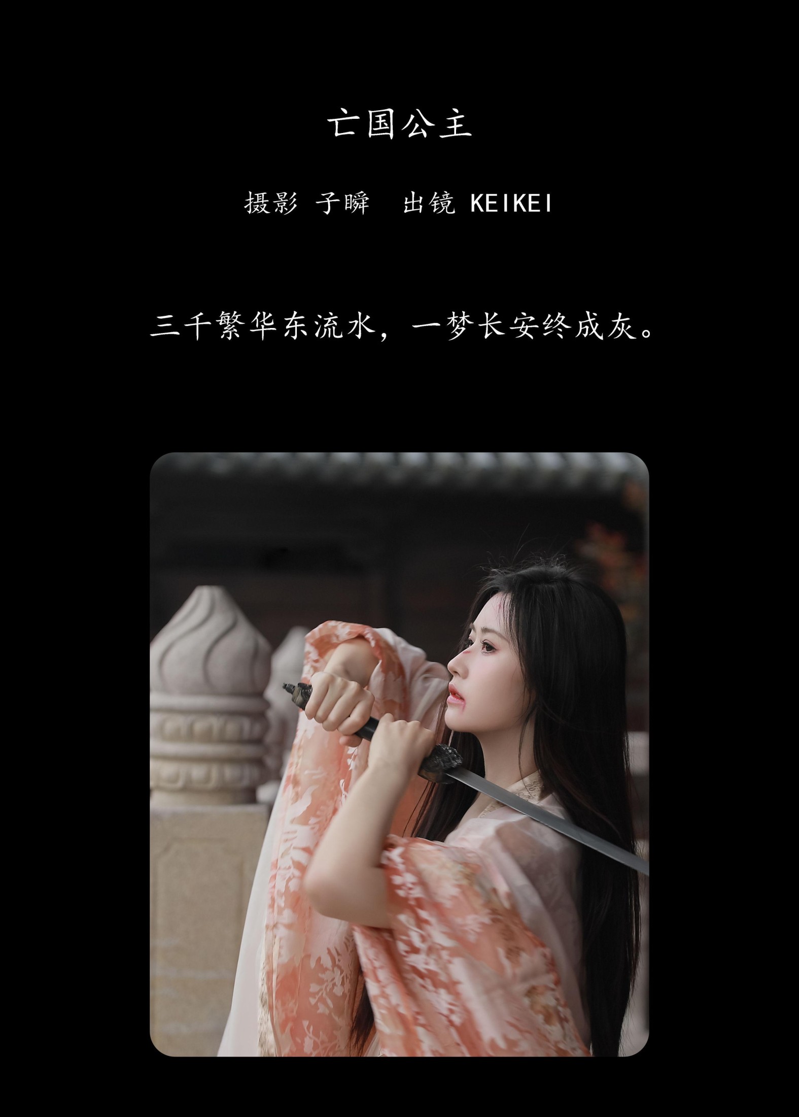 图片[2] - keikei白茶清欢 - 《亡国公主》[33P] - 机器猫次元 - 机器猫次元