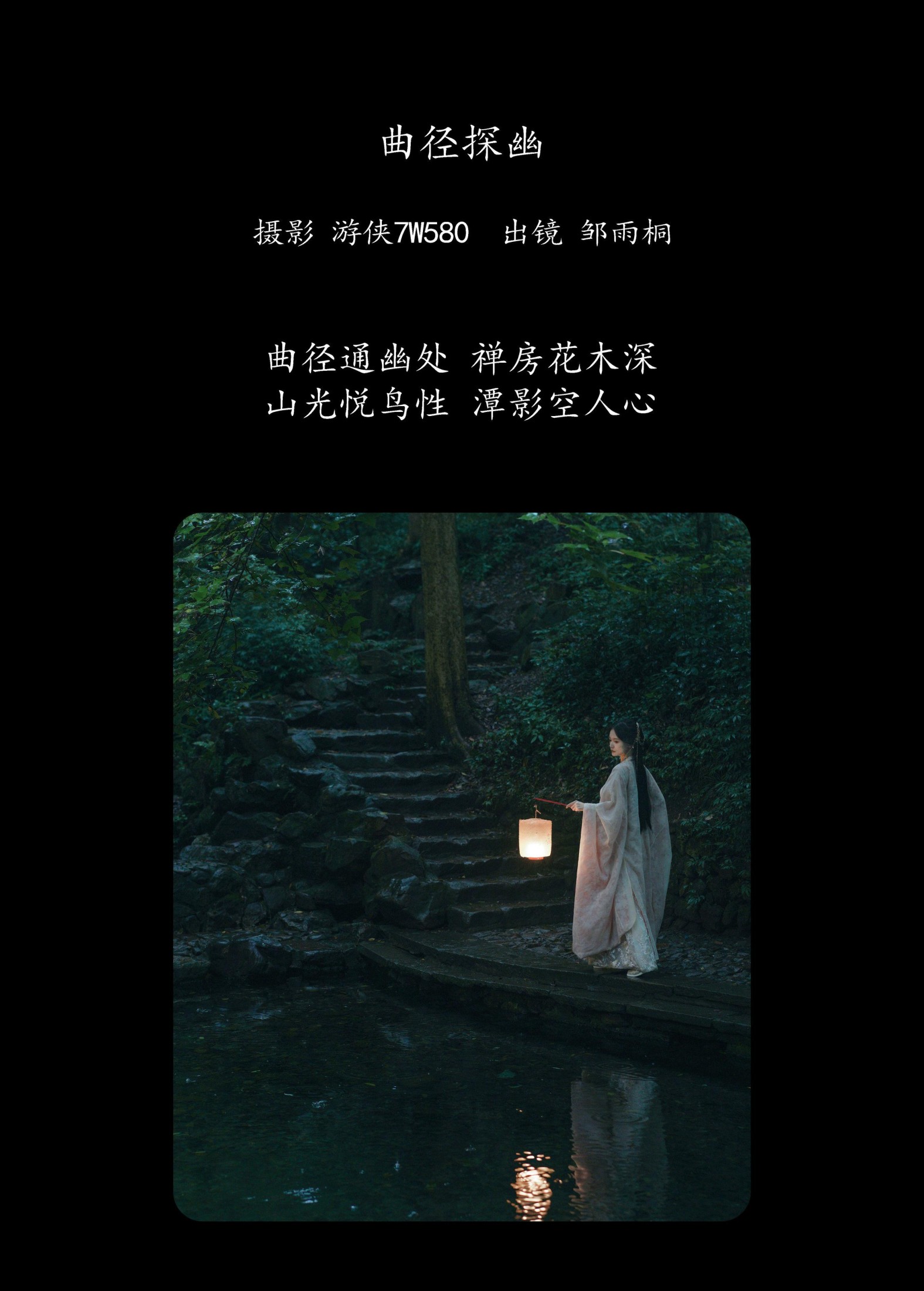 图片[2] - 邹雨桐 - 《曲径探幽》[25P] - 机器猫次元 - 机器猫次元