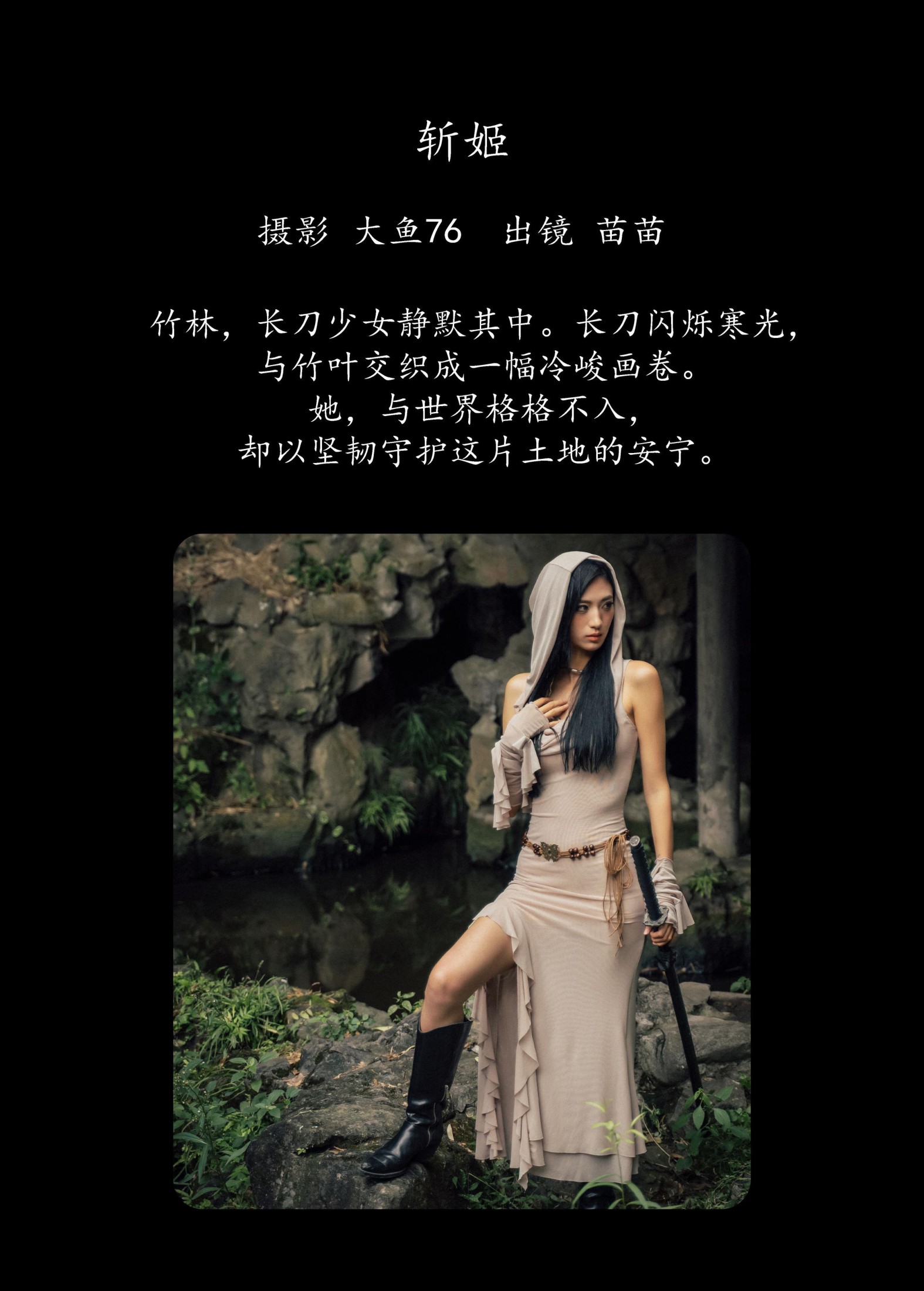 图片[2] - 苗苗 - 《斩姬》[35P] - 机器猫次元 - 机器猫次元