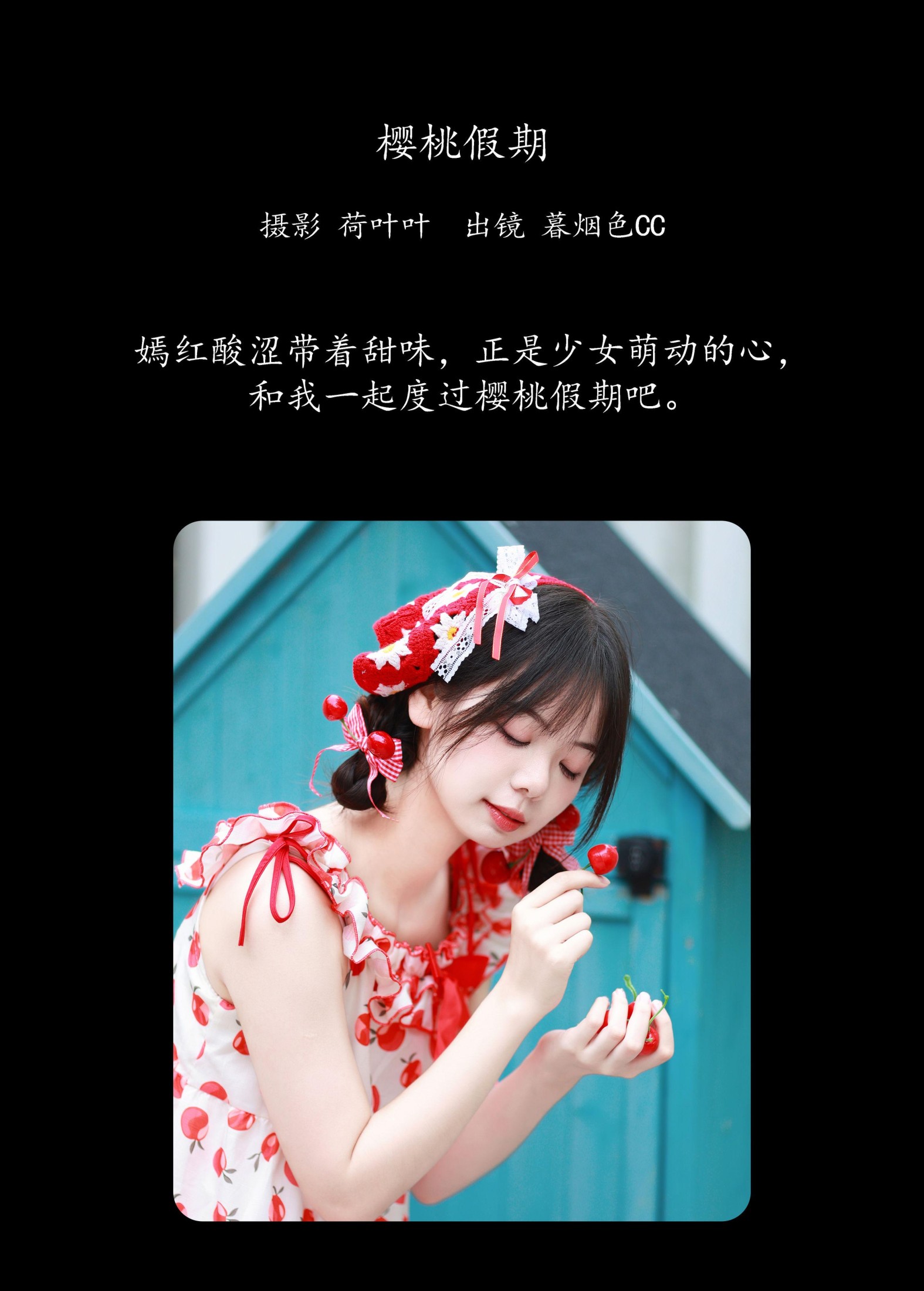 图片[2] - 暮烟色CC - 《樱桃假期》[33P] - 机器猫次元 - 机器猫次元