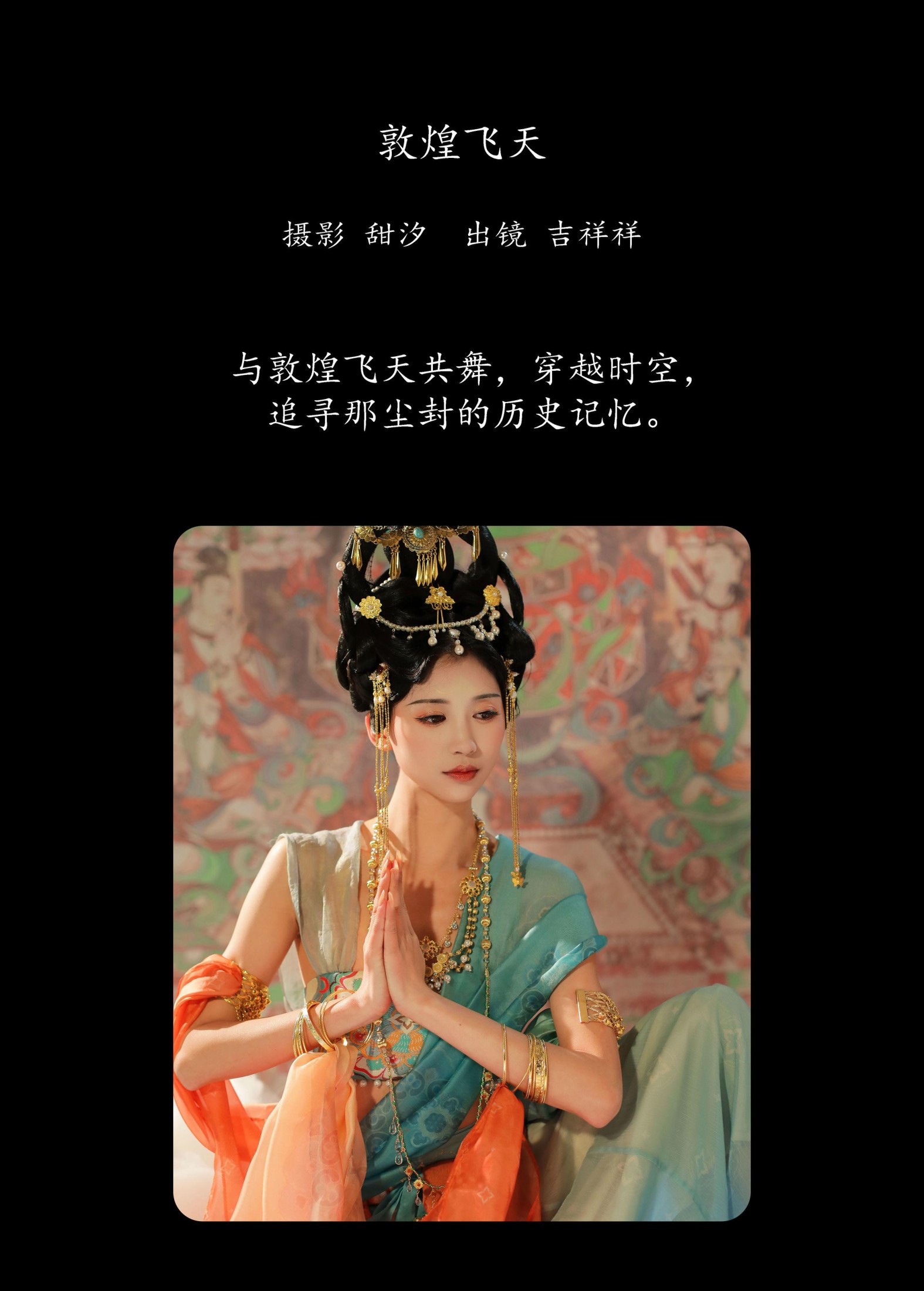 图片[2] - 吉祥祥 - 《敦煌飞天》[21P] - 机器猫次元 - 机器猫次元