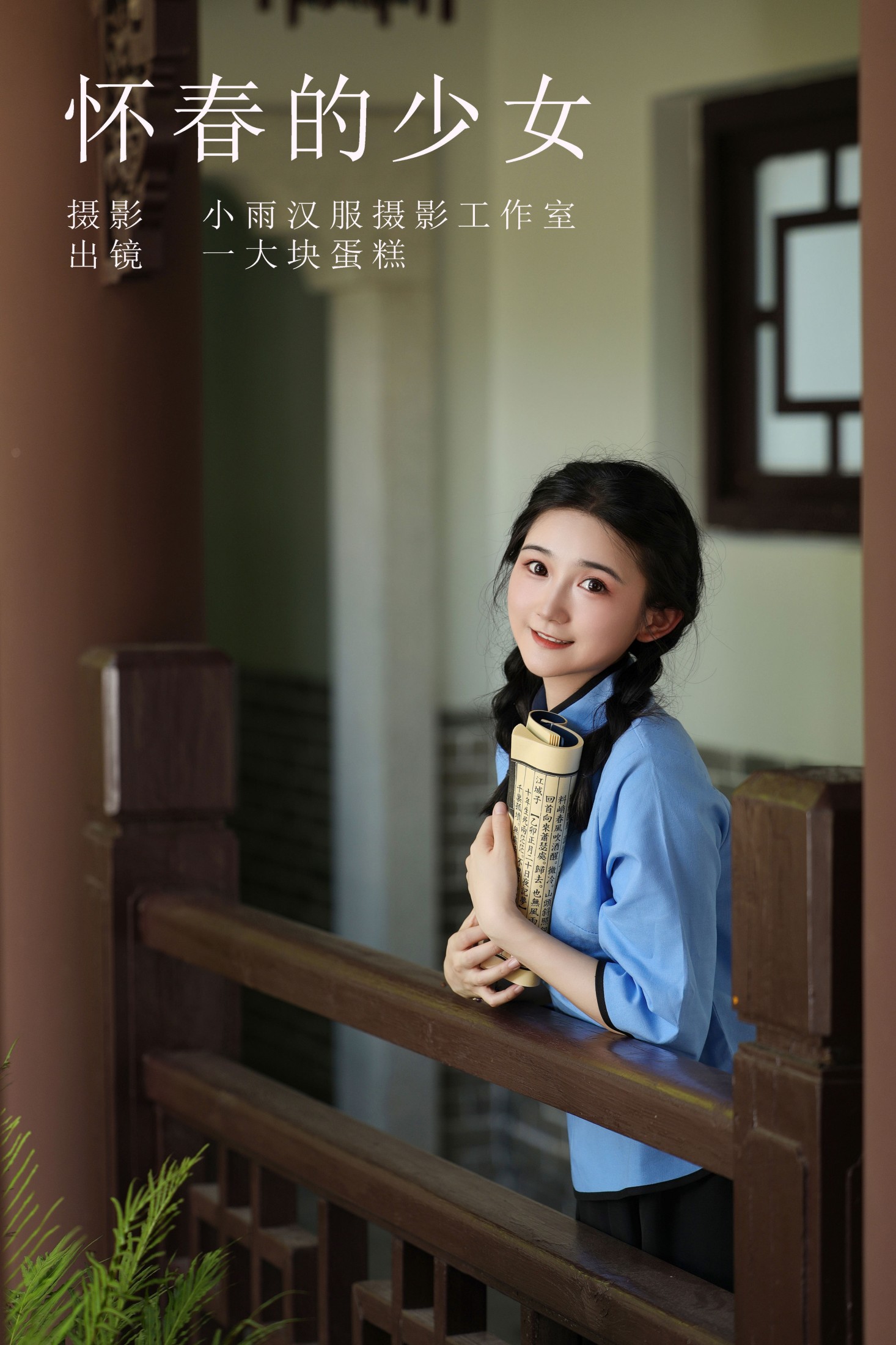 图片[1] - 蛋糕的蛋蛋 - 《怀春的少女》[32P] - 机器猫次元 - 机器猫次元