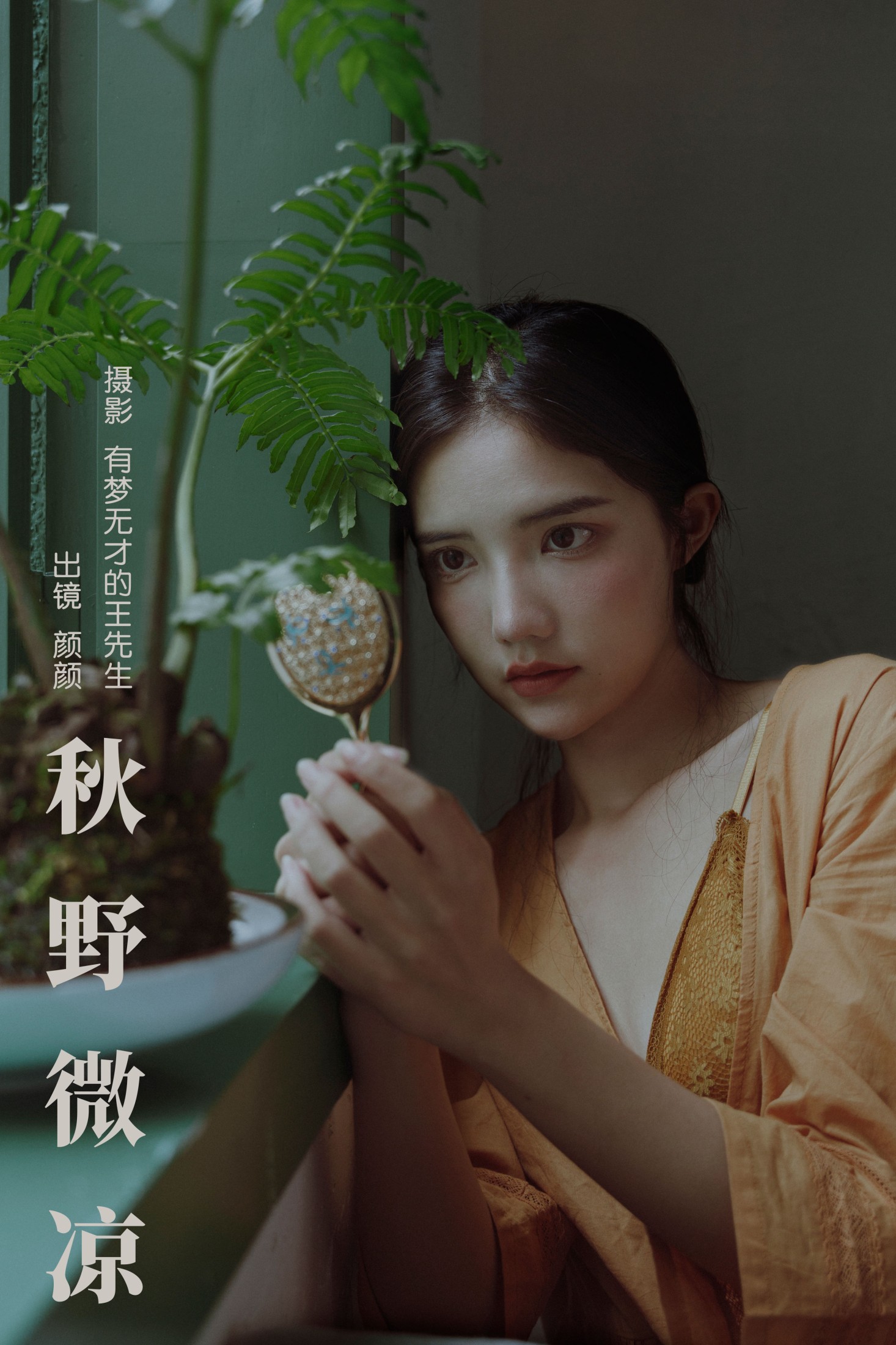 图片[1] - 多米Domy - 《秋野微凉》[56P] - 机器猫次元 - 机器猫次元