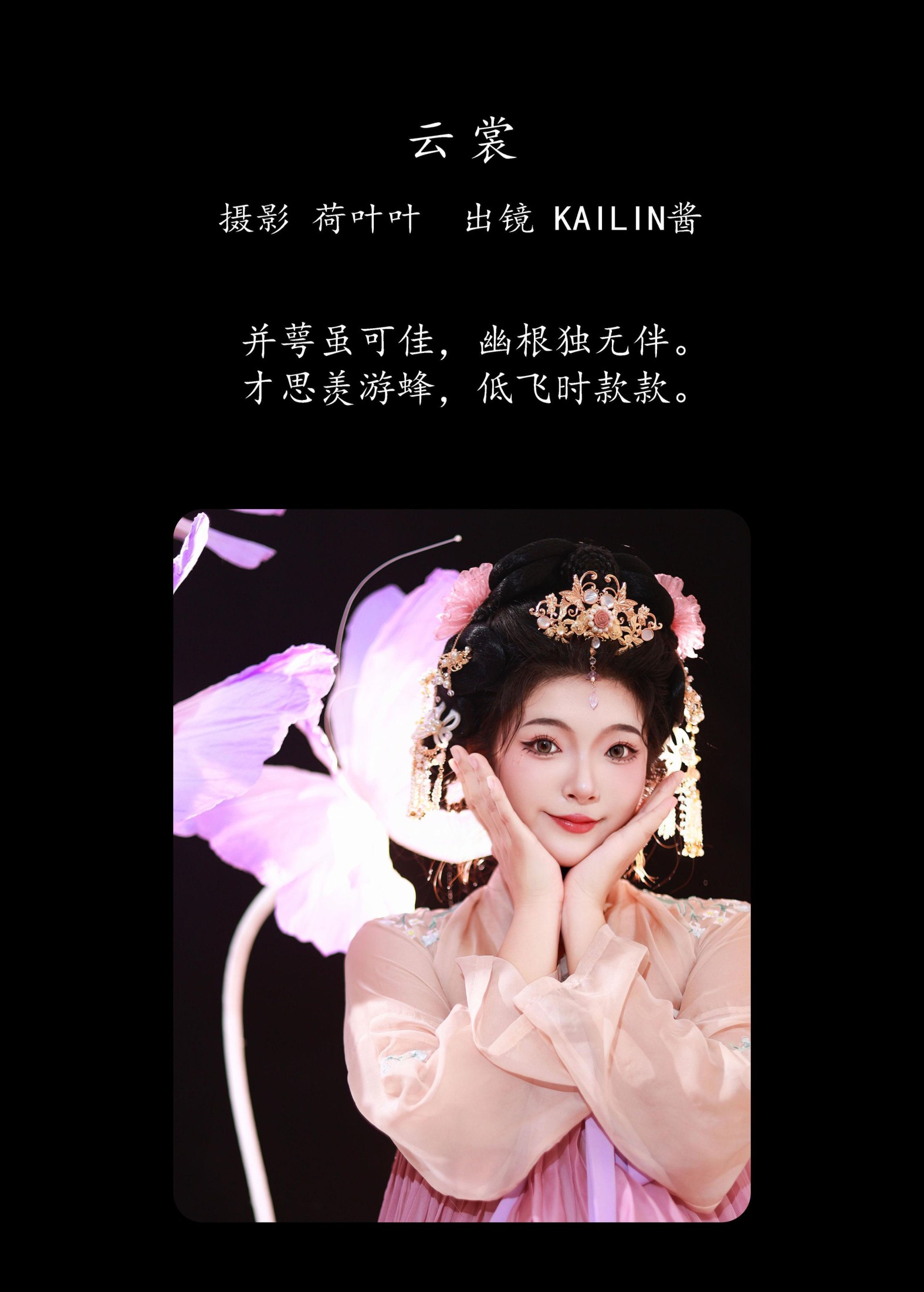 图片[2] - KaiLin酱 - 《云裳》[36P] - 机器猫次元 - 机器猫次元