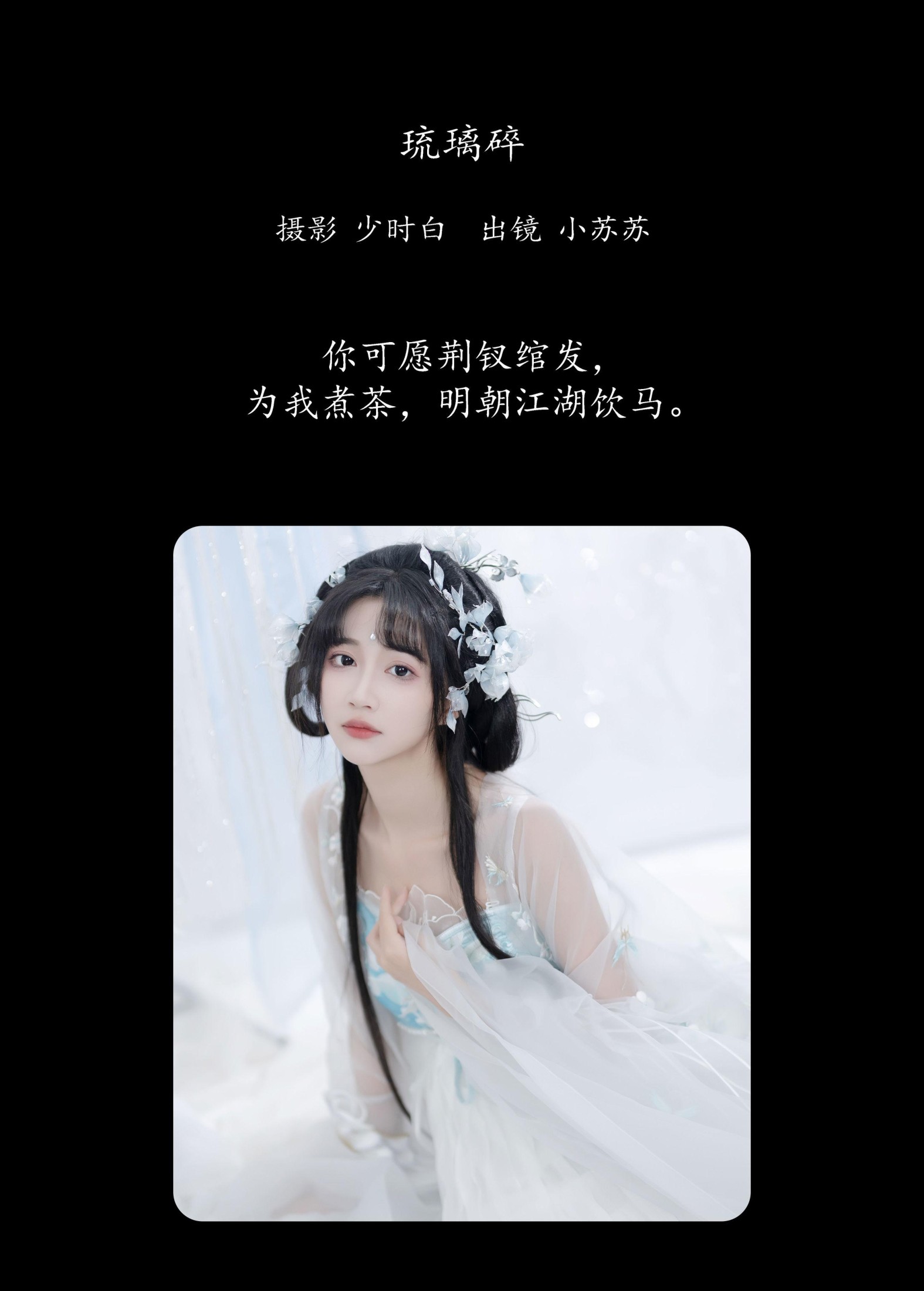 图片[2] - 绮罗生的小苏苏 - 《琉璃碎》[26P] - 机器猫次元 - 机器猫次元