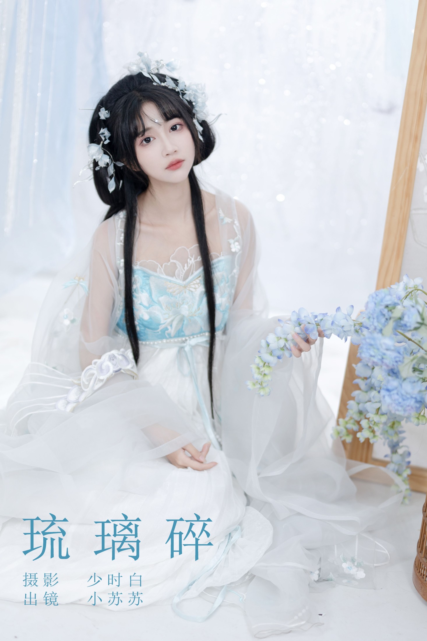 图片[1] - 绮罗生的小苏苏 - 《琉璃碎》[26P] - 机器猫次元 - 机器猫次元