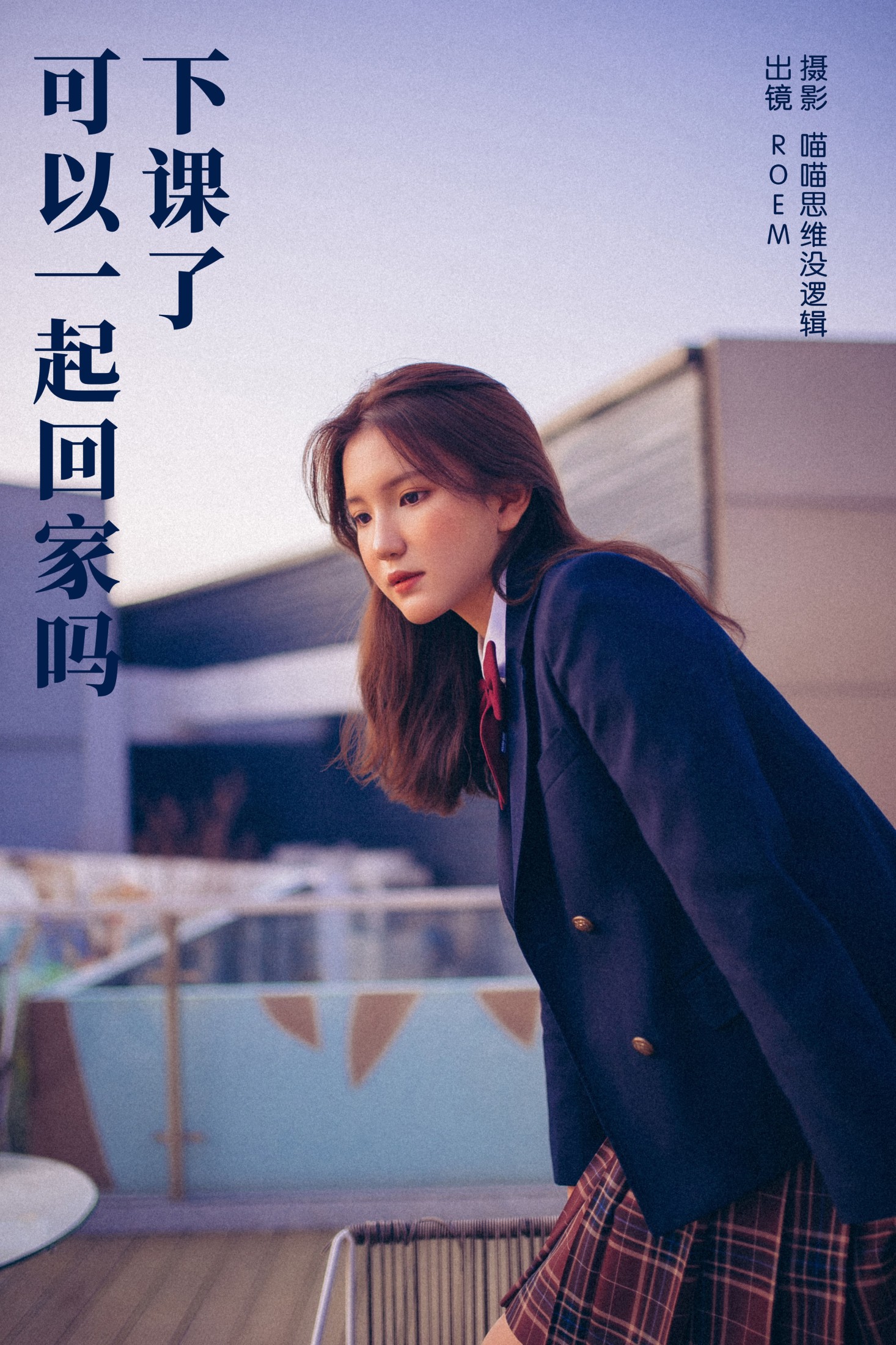 图片[1] - ROEM - 《下课了 可以一起回家吗》[30P] - 机器猫次元 - 机器猫次元