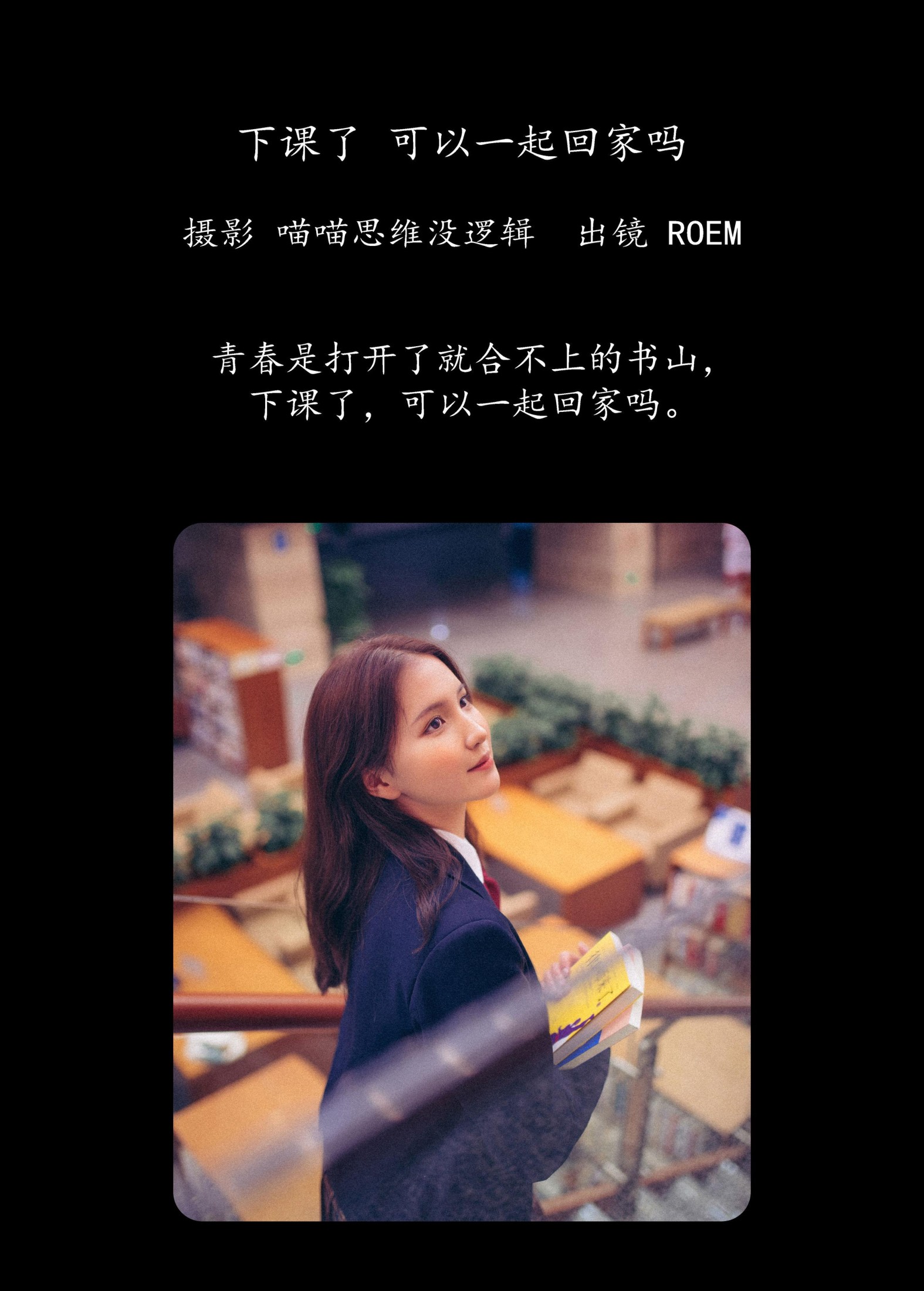 图片[2] - ROEM - 《下课了 可以一起回家吗》[30P] - 机器猫次元 - 机器猫次元
