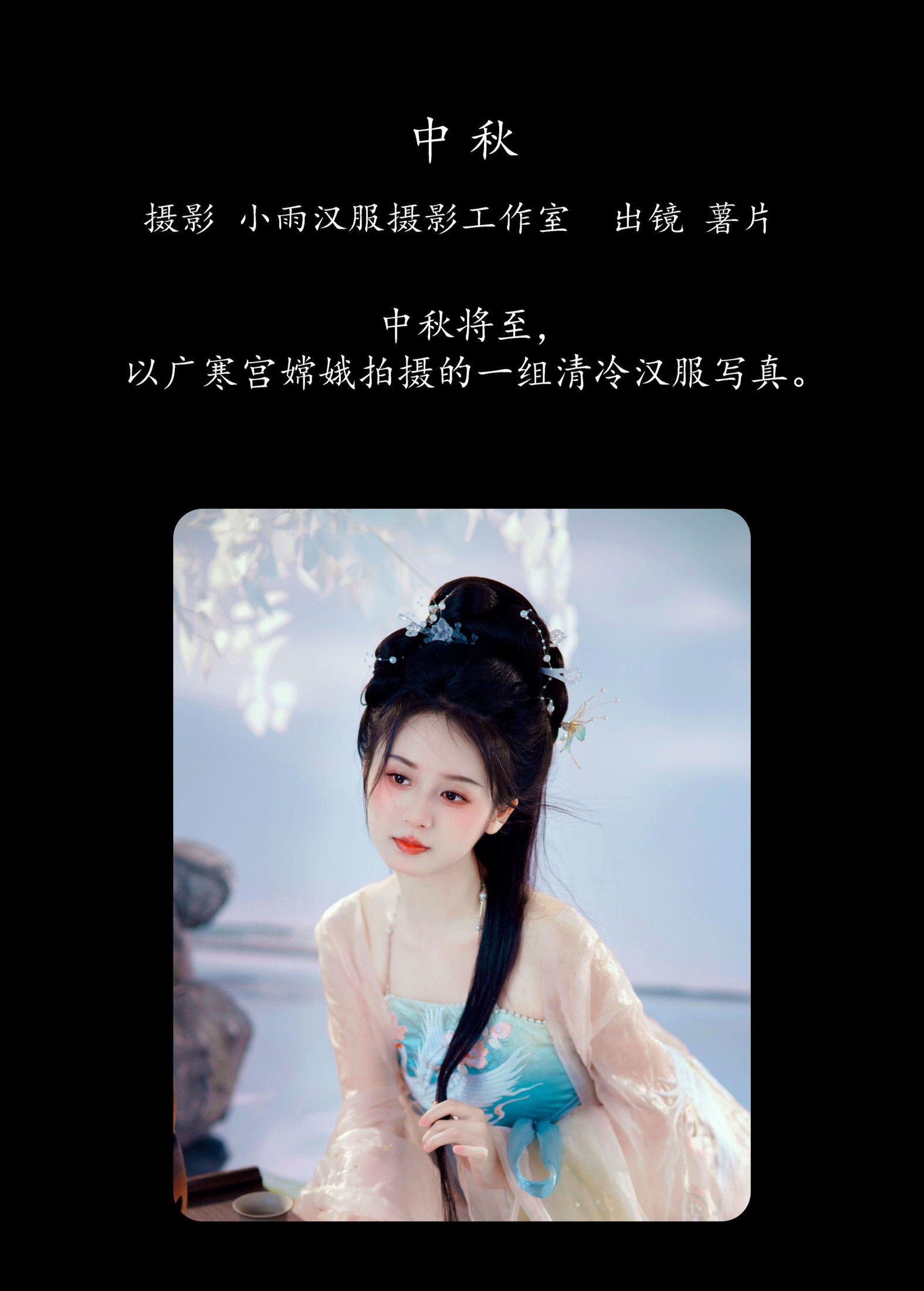 图片[2] - 薯片yoyi - 《中秋》[36P] - 机器猫次元 - 机器猫次元
